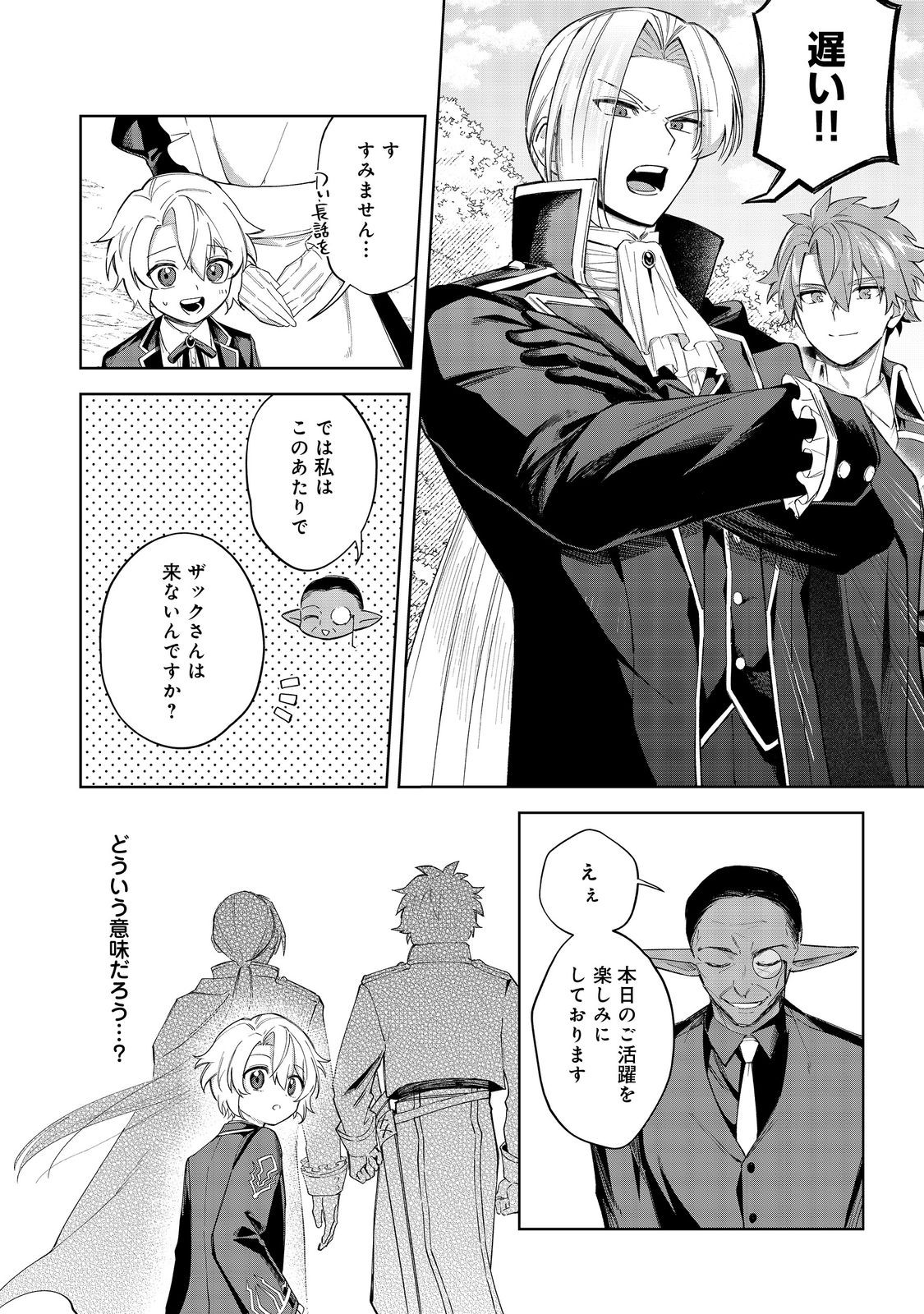 Yari Konda Otome Game no Akuyaku Mob desu ga, Danzai wa Iya na no de Mattou ni Ikimasu - Chapter 16 - Page 18