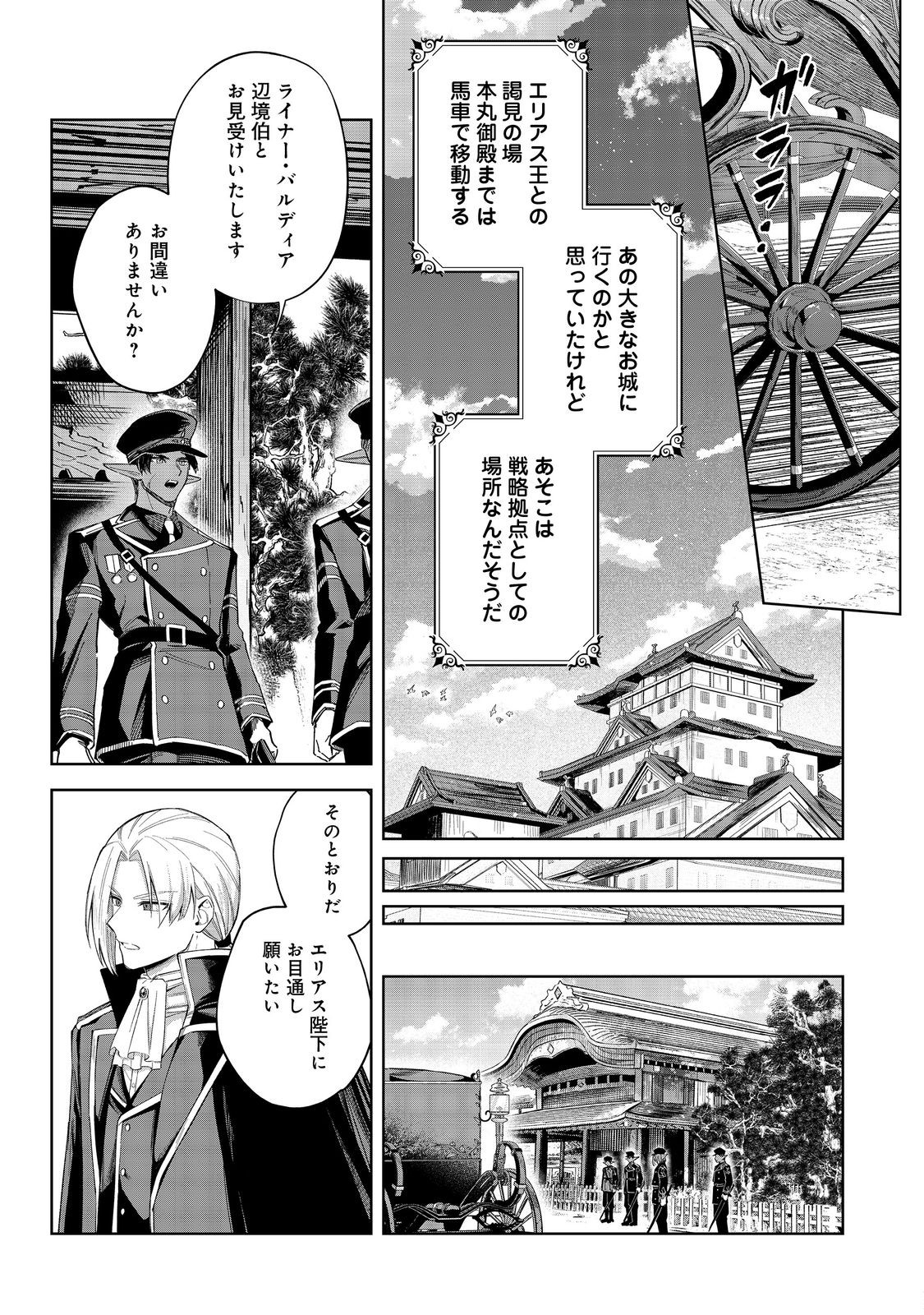 Yari Konda Otome Game no Akuyaku Mob desu ga, Danzai wa Iya na no de Mattou ni Ikimasu - Chapter 16 - Page 19