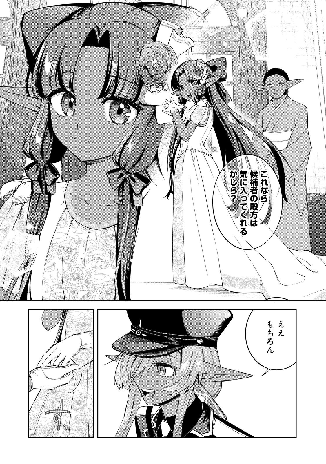 Yari Konda Otome Game no Akuyaku Mob desu ga, Danzai wa Iya na no de Mattou ni Ikimasu - Chapter 16 - Page 2