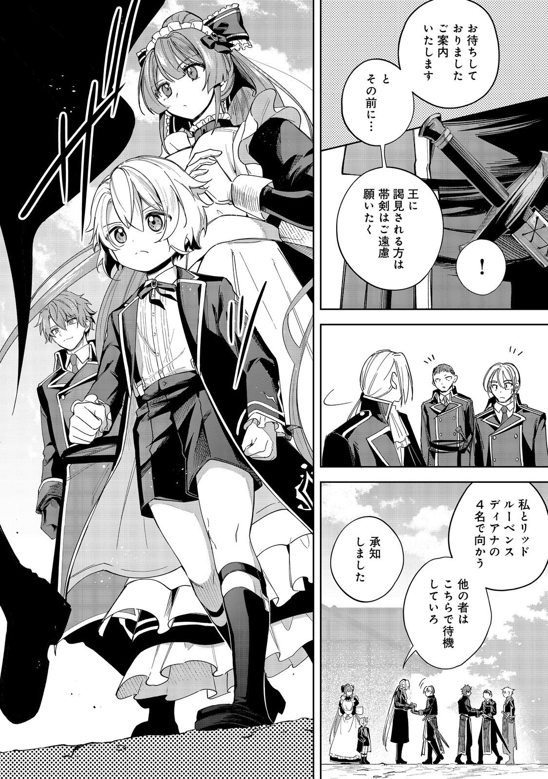 Yari Konda Otome Game no Akuyaku Mob desu ga, Danzai wa Iya na no de Mattou ni Ikimasu - Chapter 16 - Page 20