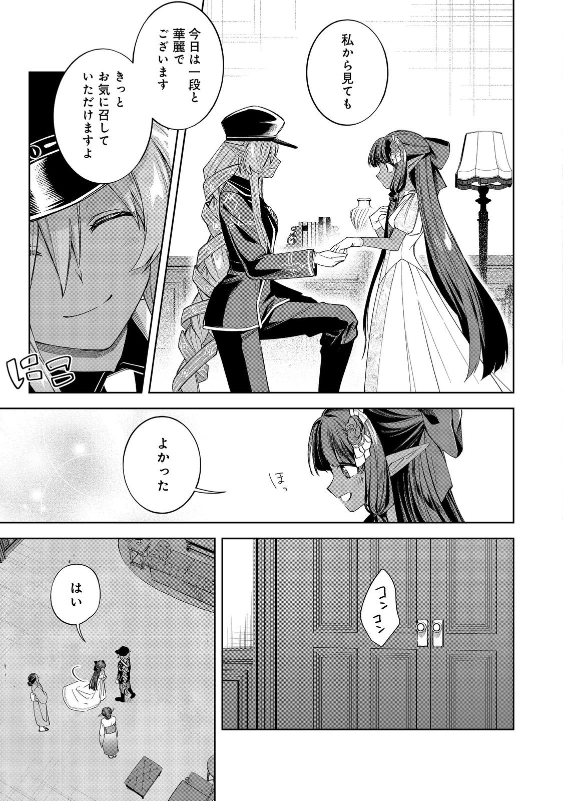 Yari Konda Otome Game no Akuyaku Mob desu ga, Danzai wa Iya na no de Mattou ni Ikimasu - Chapter 16 - Page 3