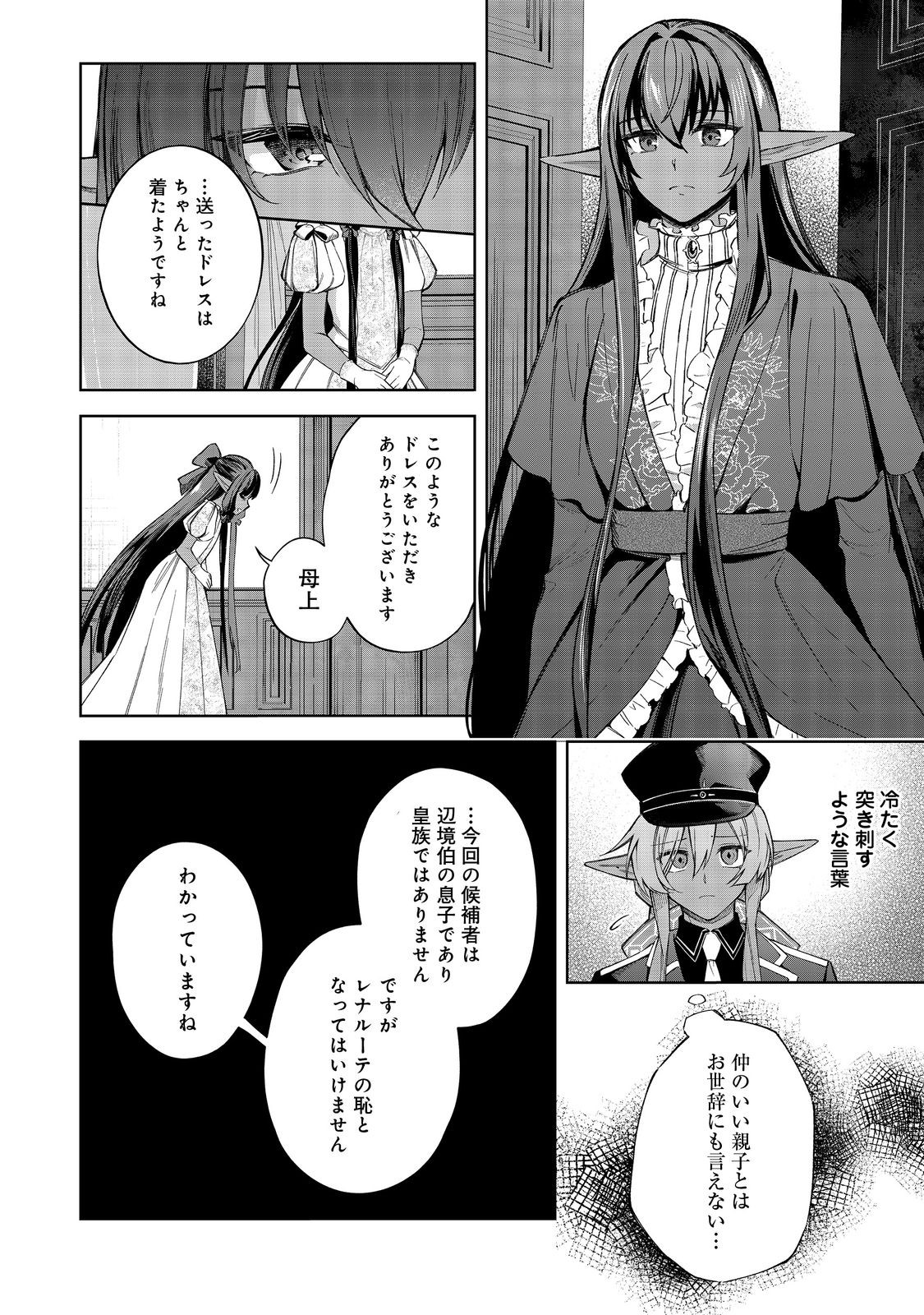 Yari Konda Otome Game no Akuyaku Mob desu ga, Danzai wa Iya na no de Mattou ni Ikimasu - Chapter 16 - Page 4