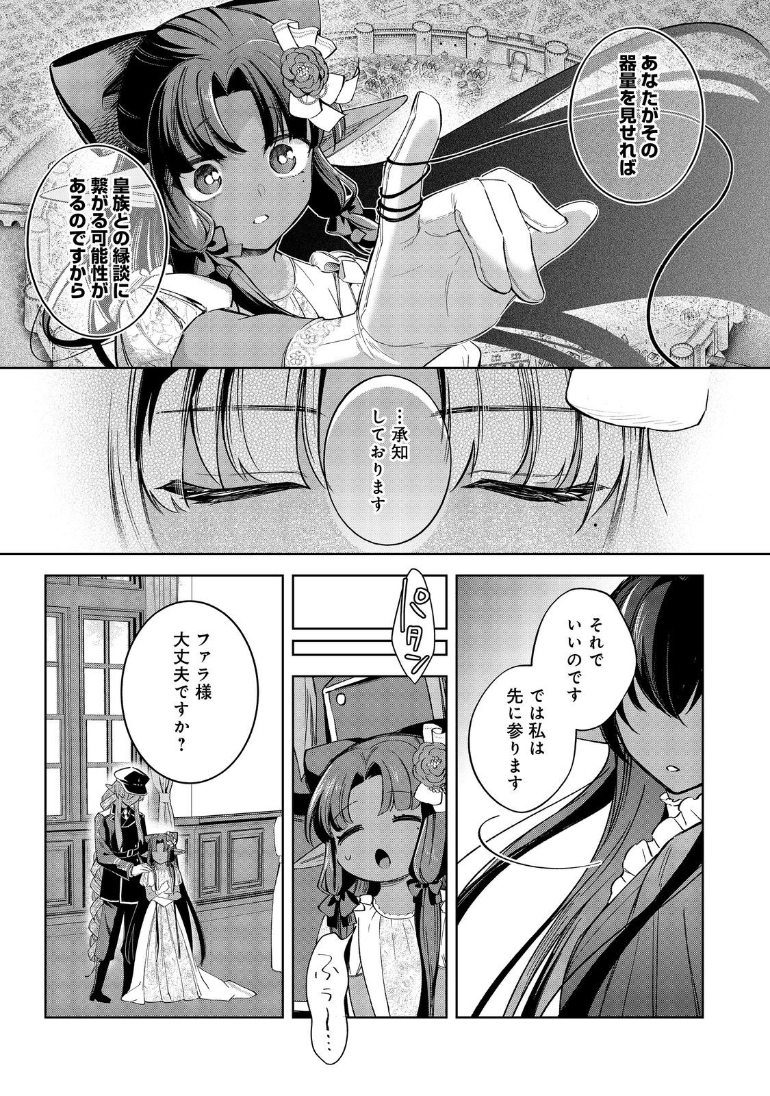 Yari Konda Otome Game no Akuyaku Mob desu ga, Danzai wa Iya na no de Mattou ni Ikimasu - Chapter 16 - Page 5