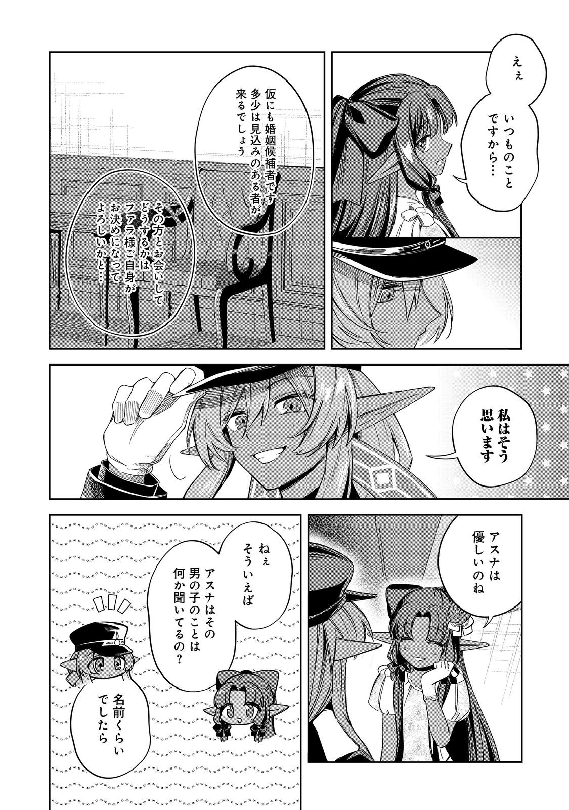 Yari Konda Otome Game no Akuyaku Mob desu ga, Danzai wa Iya na no de Mattou ni Ikimasu - Chapter 16 - Page 6