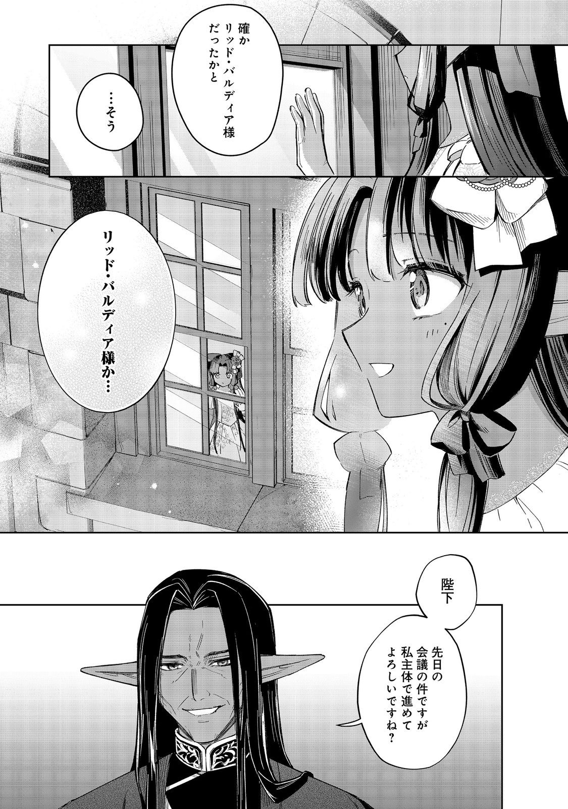 Yari Konda Otome Game no Akuyaku Mob desu ga, Danzai wa Iya na no de Mattou ni Ikimasu - Chapter 16 - Page 7