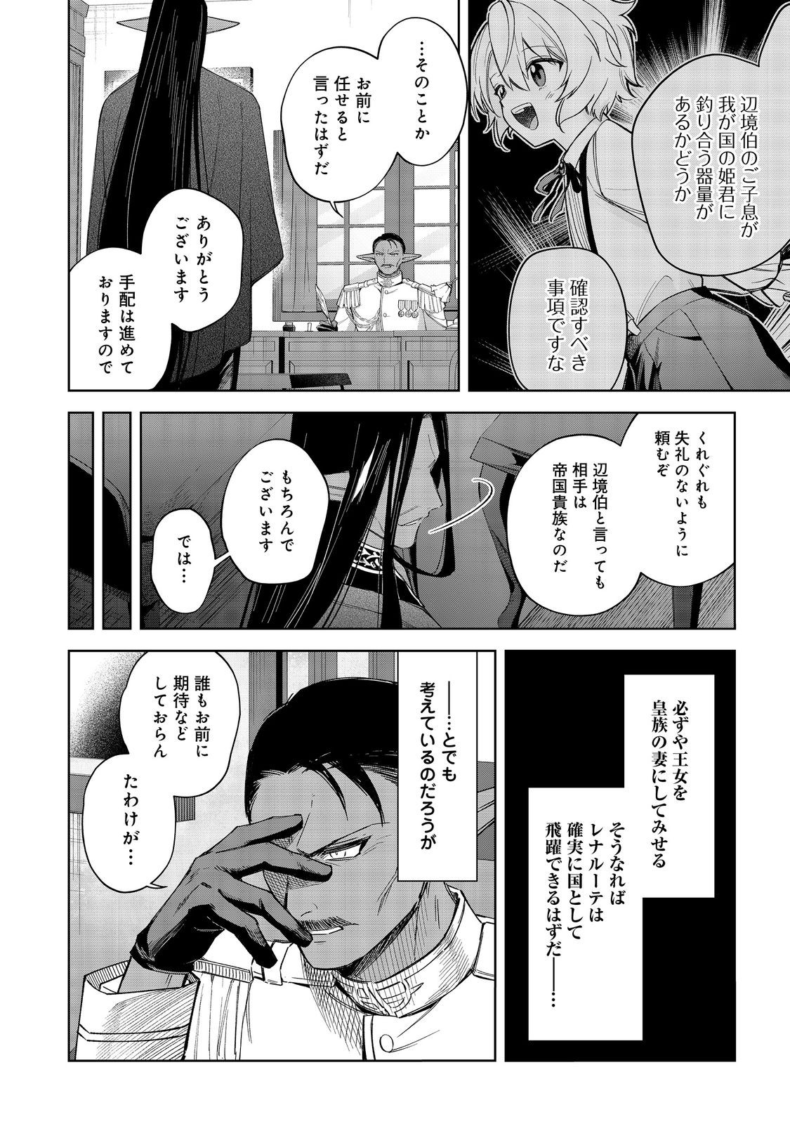 Yari Konda Otome Game no Akuyaku Mob desu ga, Danzai wa Iya na no de Mattou ni Ikimasu - Chapter 16 - Page 8