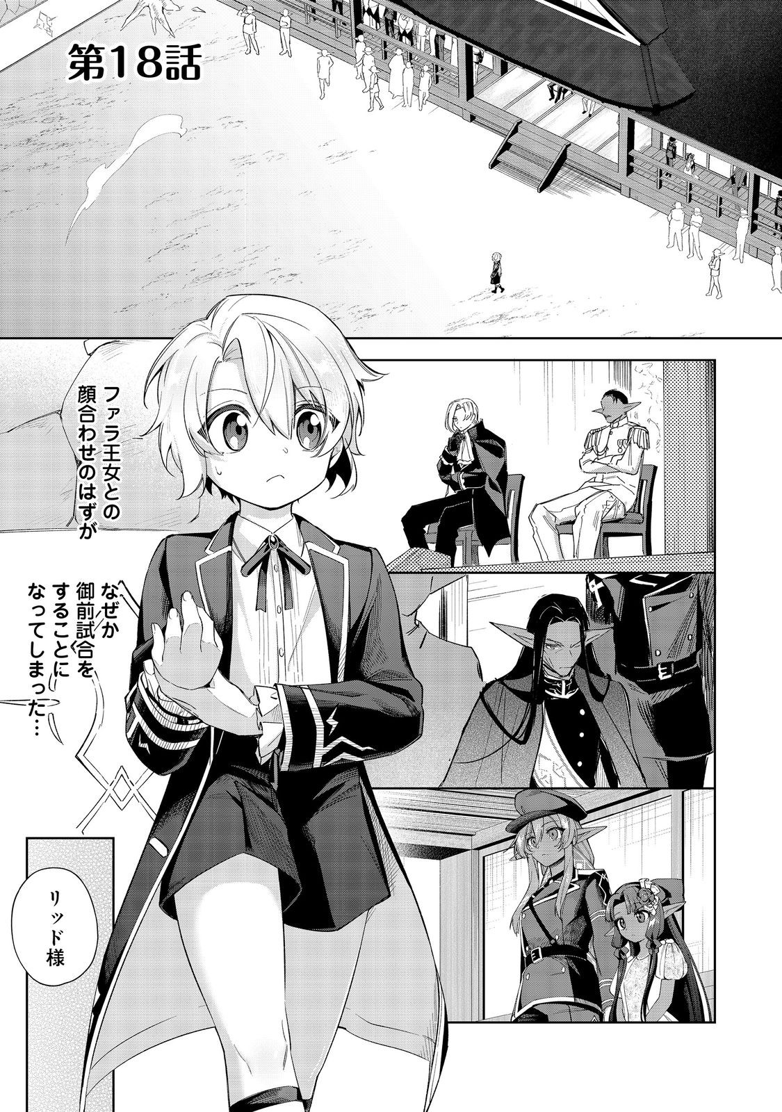 Yari Konda Otome Game no Akuyaku Mob desu ga, Danzai wa Iya na no de Mattou ni Ikimasu - Chapter 18 - Page 1