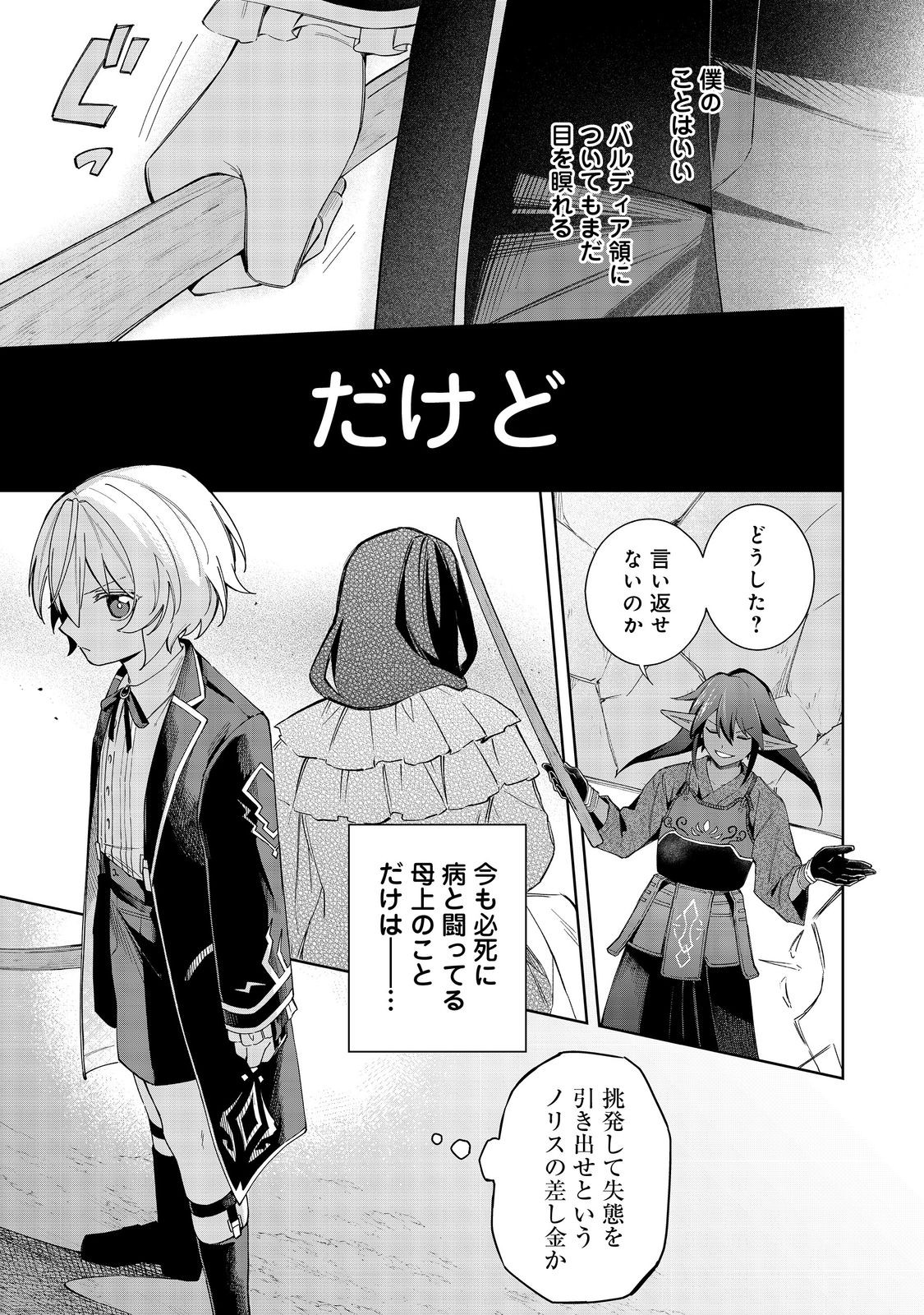 Yari Konda Otome Game no Akuyaku Mob desu ga, Danzai wa Iya na no de Mattou ni Ikimasu - Chapter 18 - Page 11