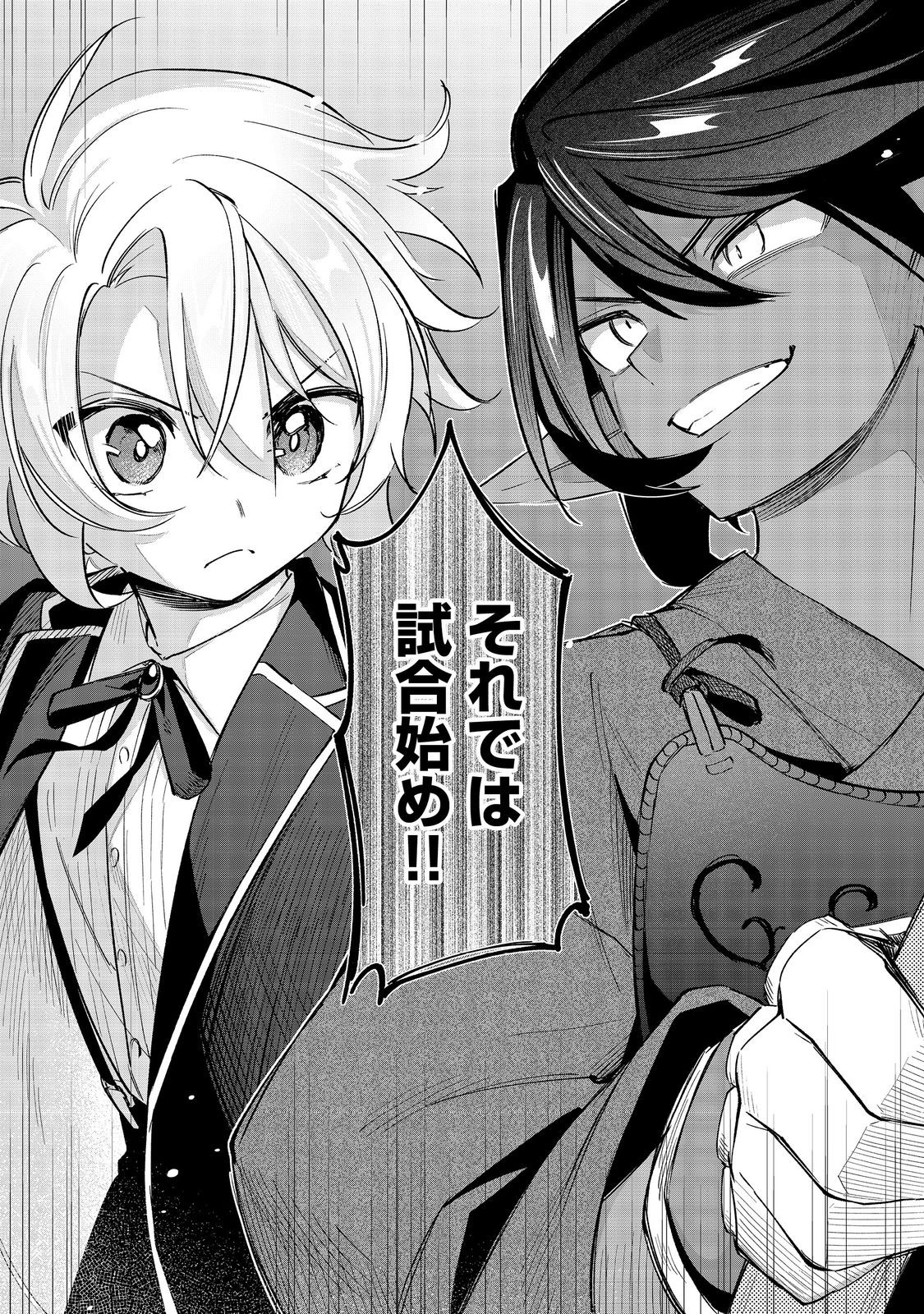 Yari Konda Otome Game no Akuyaku Mob desu ga, Danzai wa Iya na no de Mattou ni Ikimasu - Chapter 18 - Page 12