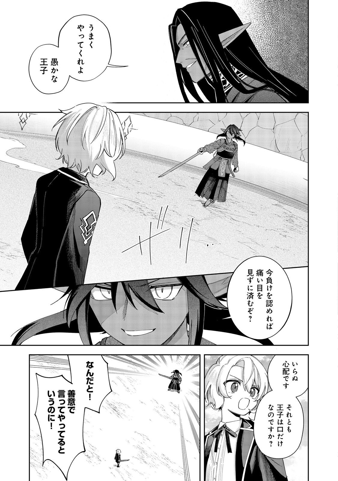 Yari Konda Otome Game no Akuyaku Mob desu ga, Danzai wa Iya na no de Mattou ni Ikimasu - Chapter 18 - Page 13