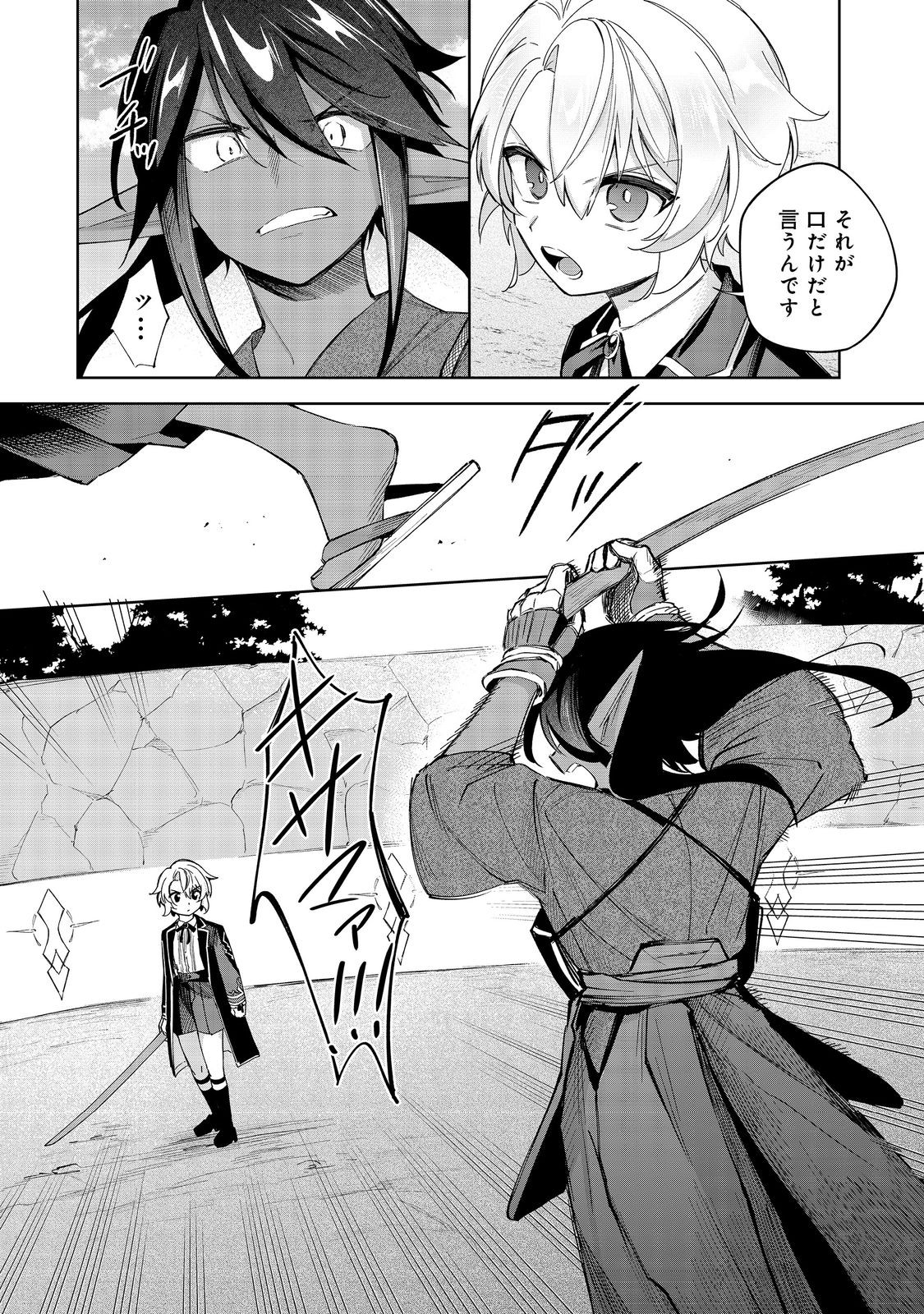 Yari Konda Otome Game no Akuyaku Mob desu ga, Danzai wa Iya na no de Mattou ni Ikimasu - Chapter 18 - Page 14