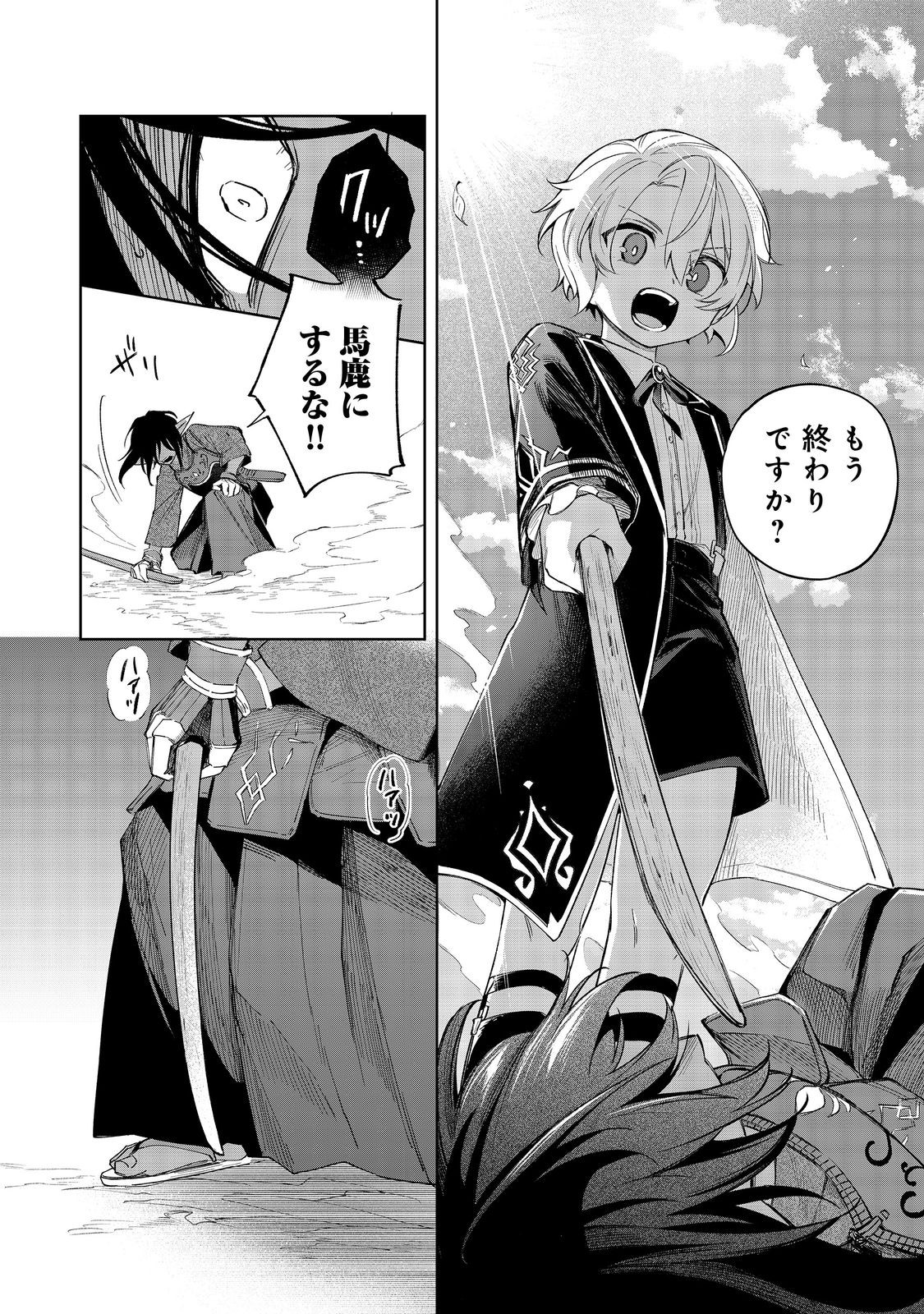 Yari Konda Otome Game no Akuyaku Mob desu ga, Danzai wa Iya na no de Mattou ni Ikimasu - Chapter 18 - Page 18