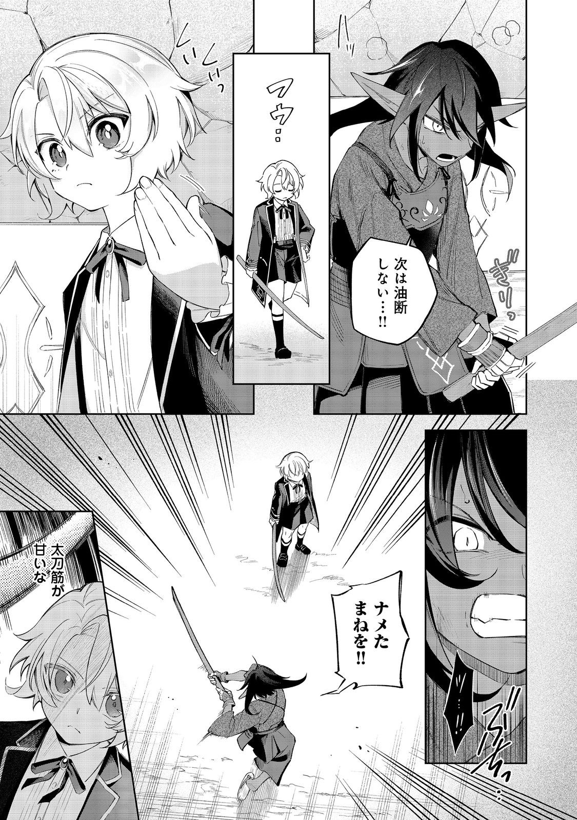 Yari Konda Otome Game no Akuyaku Mob desu ga, Danzai wa Iya na no de Mattou ni Ikimasu - Chapter 18 - Page 19