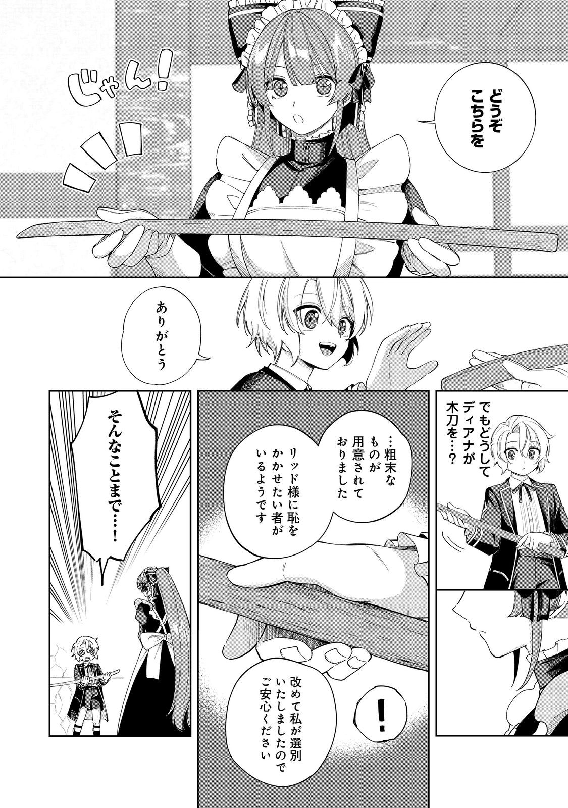 Yari Konda Otome Game no Akuyaku Mob desu ga, Danzai wa Iya na no de Mattou ni Ikimasu - Chapter 18 - Page 2