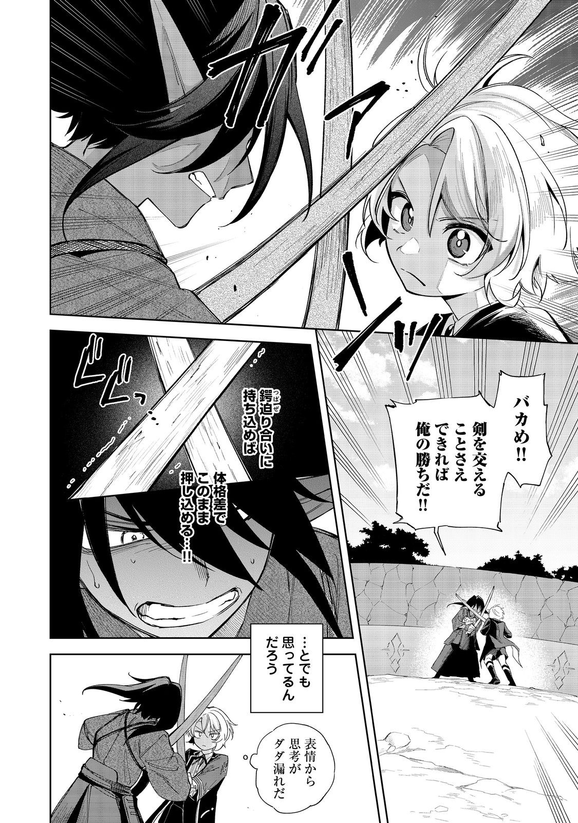 Yari Konda Otome Game no Akuyaku Mob desu ga, Danzai wa Iya na no de Mattou ni Ikimasu - Chapter 18 - Page 20
