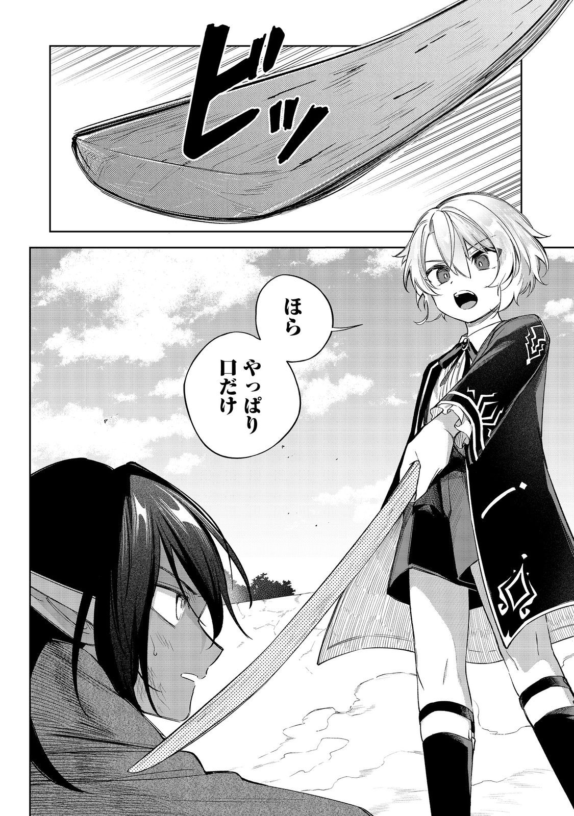 Yari Konda Otome Game no Akuyaku Mob desu ga, Danzai wa Iya na no de Mattou ni Ikimasu - Chapter 18 - Page 22