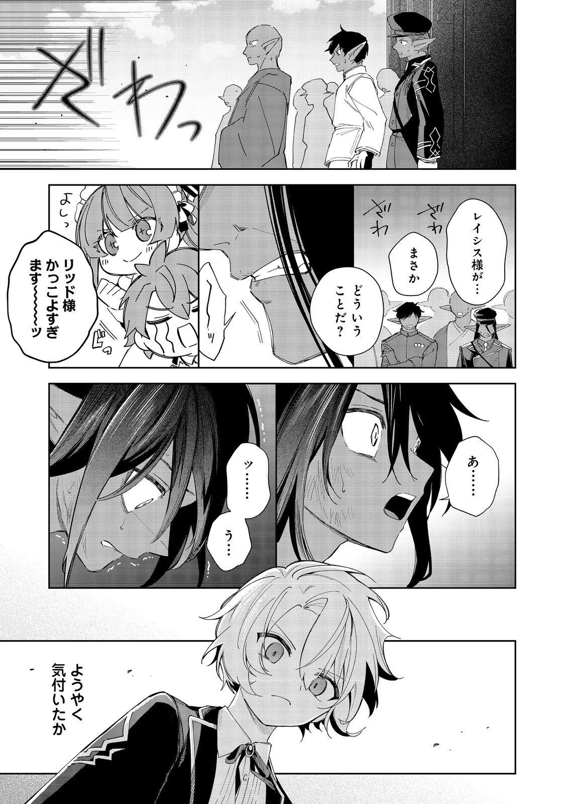 Yari Konda Otome Game no Akuyaku Mob desu ga, Danzai wa Iya na no de Mattou ni Ikimasu - Chapter 18 - Page 23