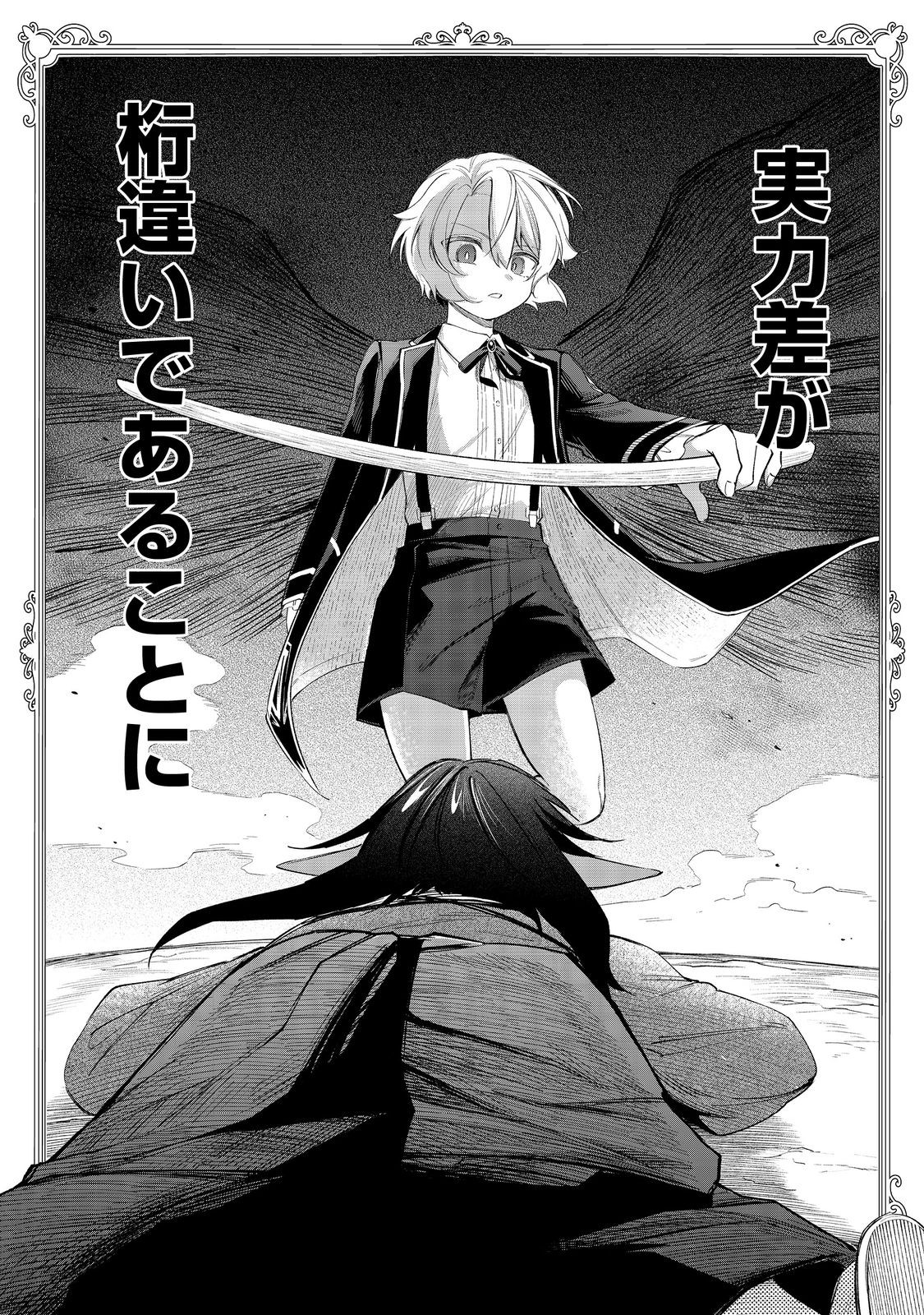 Yari Konda Otome Game no Akuyaku Mob desu ga, Danzai wa Iya na no de Mattou ni Ikimasu - Chapter 18 - Page 24