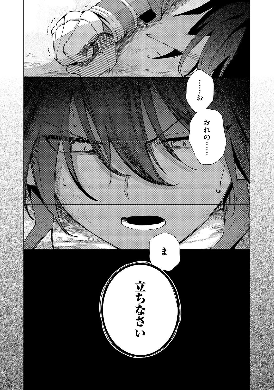 Yari Konda Otome Game no Akuyaku Mob desu ga, Danzai wa Iya na no de Mattou ni Ikimasu - Chapter 18 - Page 25