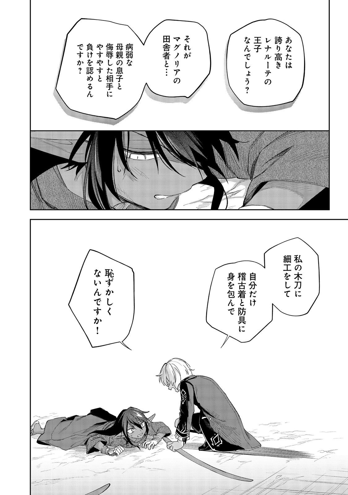 Yari Konda Otome Game no Akuyaku Mob desu ga, Danzai wa Iya na no de Mattou ni Ikimasu - Chapter 18 - Page 26