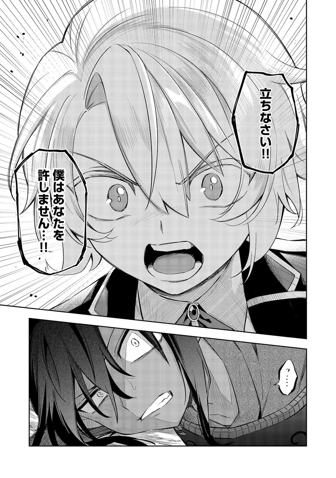 Yari Konda Otome Game no Akuyaku Mob desu ga, Danzai wa Iya na no de Mattou ni Ikimasu - Chapter 18 - Page 27