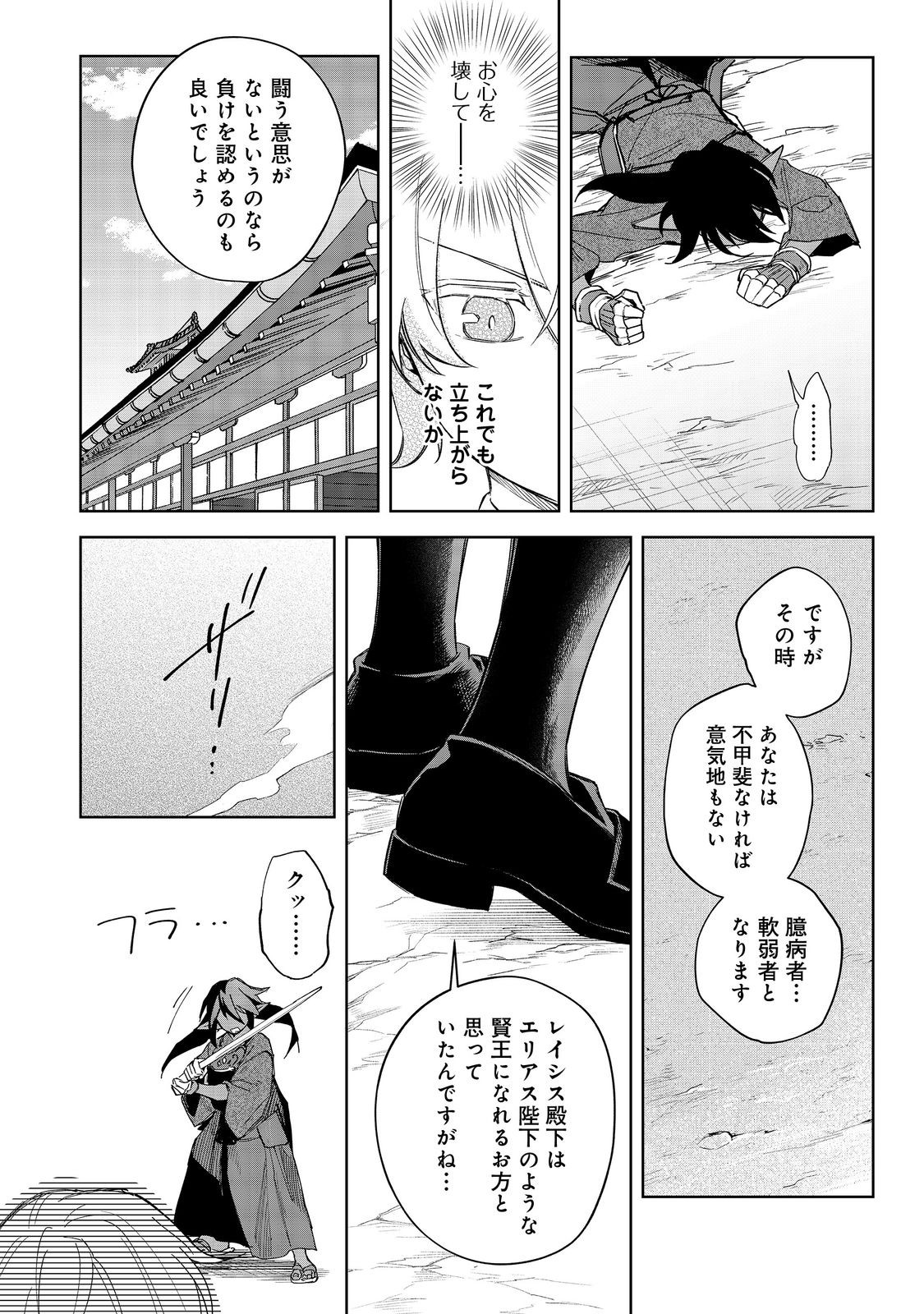 Yari Konda Otome Game no Akuyaku Mob desu ga, Danzai wa Iya na no de Mattou ni Ikimasu - Chapter 18 - Page 28