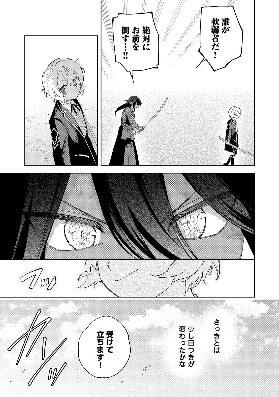 Yari Konda Otome Game no Akuyaku Mob desu ga, Danzai wa Iya na no de Mattou ni Ikimasu - Chapter 18 - Page 29