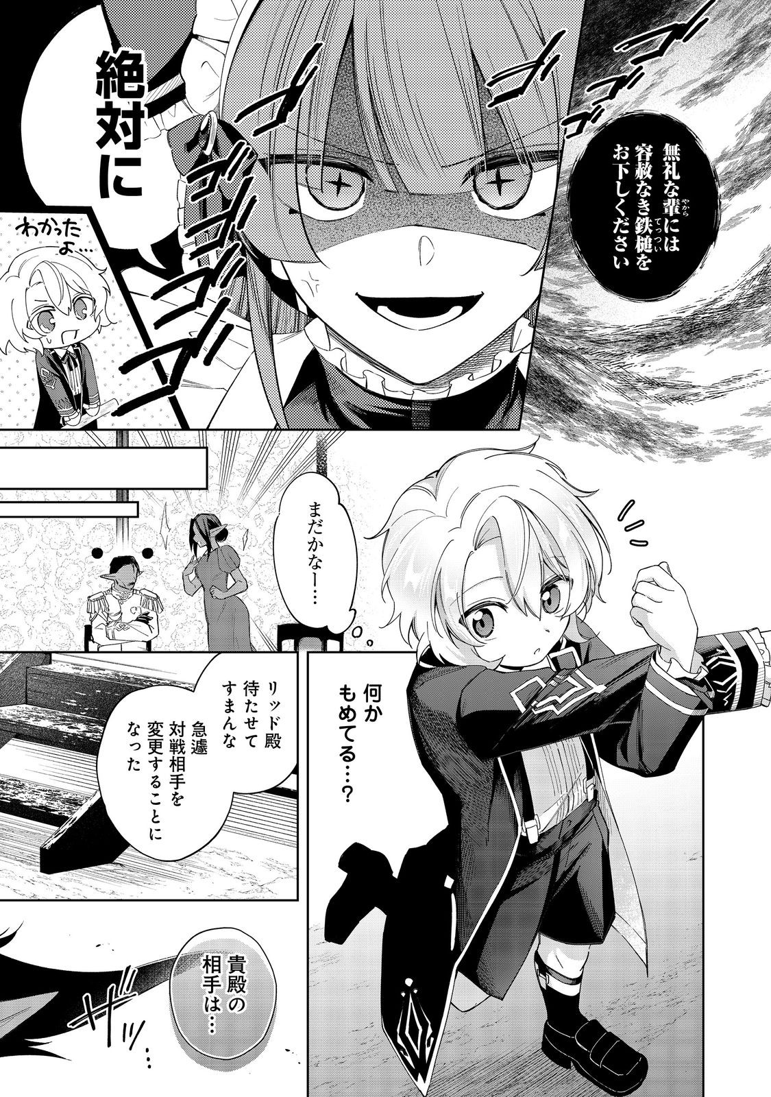Yari Konda Otome Game no Akuyaku Mob desu ga, Danzai wa Iya na no de Mattou ni Ikimasu - Chapter 18 - Page 3