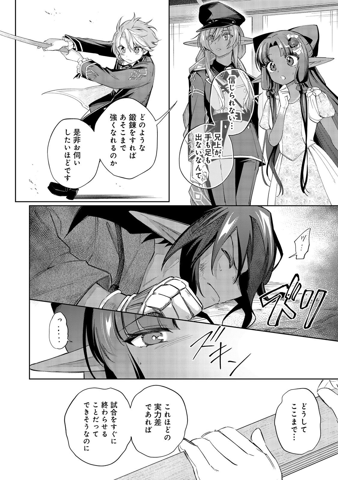 Yari Konda Otome Game no Akuyaku Mob desu ga, Danzai wa Iya na no de Mattou ni Ikimasu - Chapter 18 - Page 32