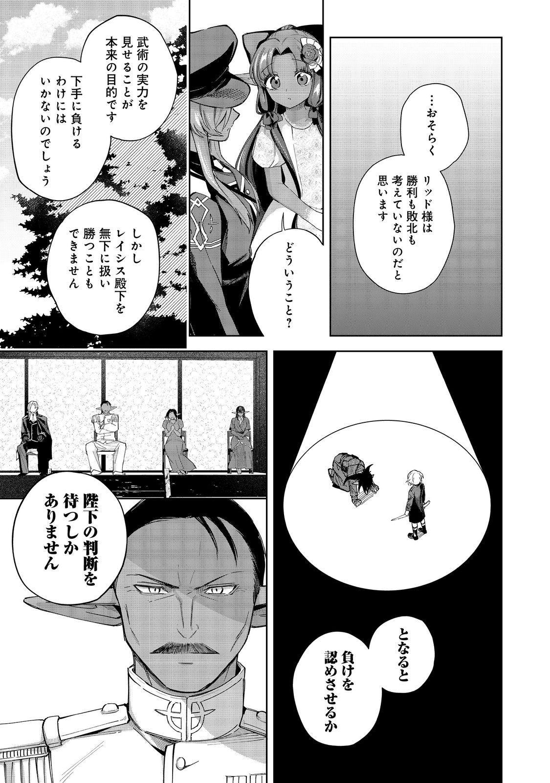 Yari Konda Otome Game no Akuyaku Mob desu ga, Danzai wa Iya na no de Mattou ni Ikimasu - Chapter 18 - Page 33