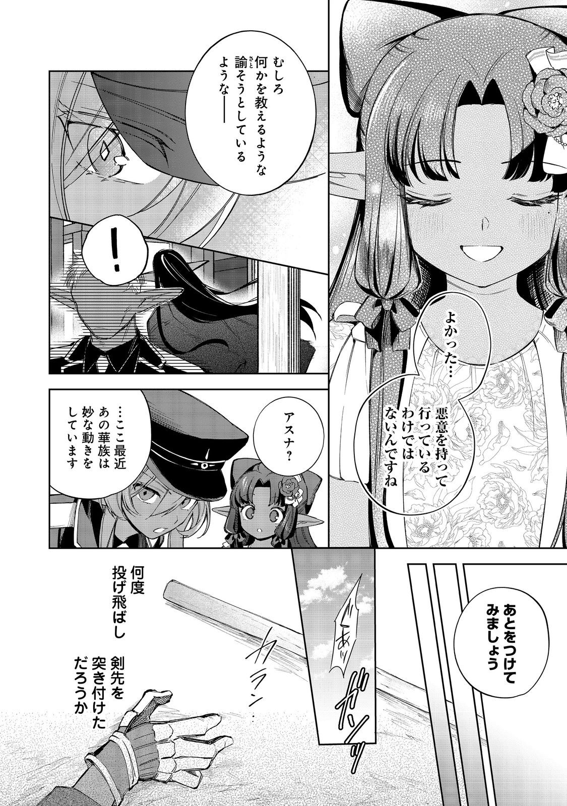 Yari Konda Otome Game no Akuyaku Mob desu ga, Danzai wa Iya na no de Mattou ni Ikimasu - Chapter 18 - Page 34