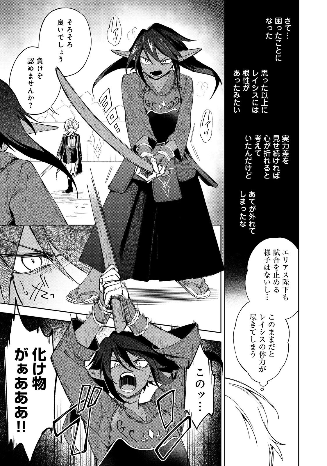 Yari Konda Otome Game no Akuyaku Mob desu ga, Danzai wa Iya na no de Mattou ni Ikimasu - Chapter 18 - Page 35