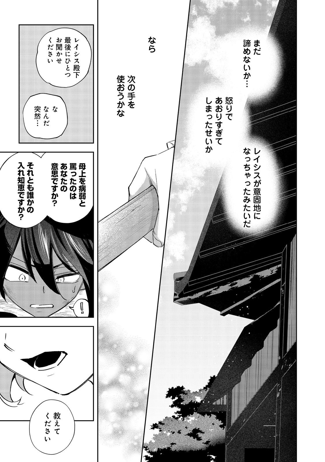 Yari Konda Otome Game no Akuyaku Mob desu ga, Danzai wa Iya na no de Mattou ni Ikimasu - Chapter 18 - Page 37