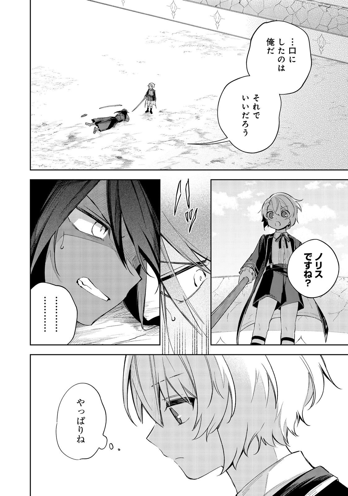 Yari Konda Otome Game no Akuyaku Mob desu ga, Danzai wa Iya na no de Mattou ni Ikimasu - Chapter 18 - Page 38