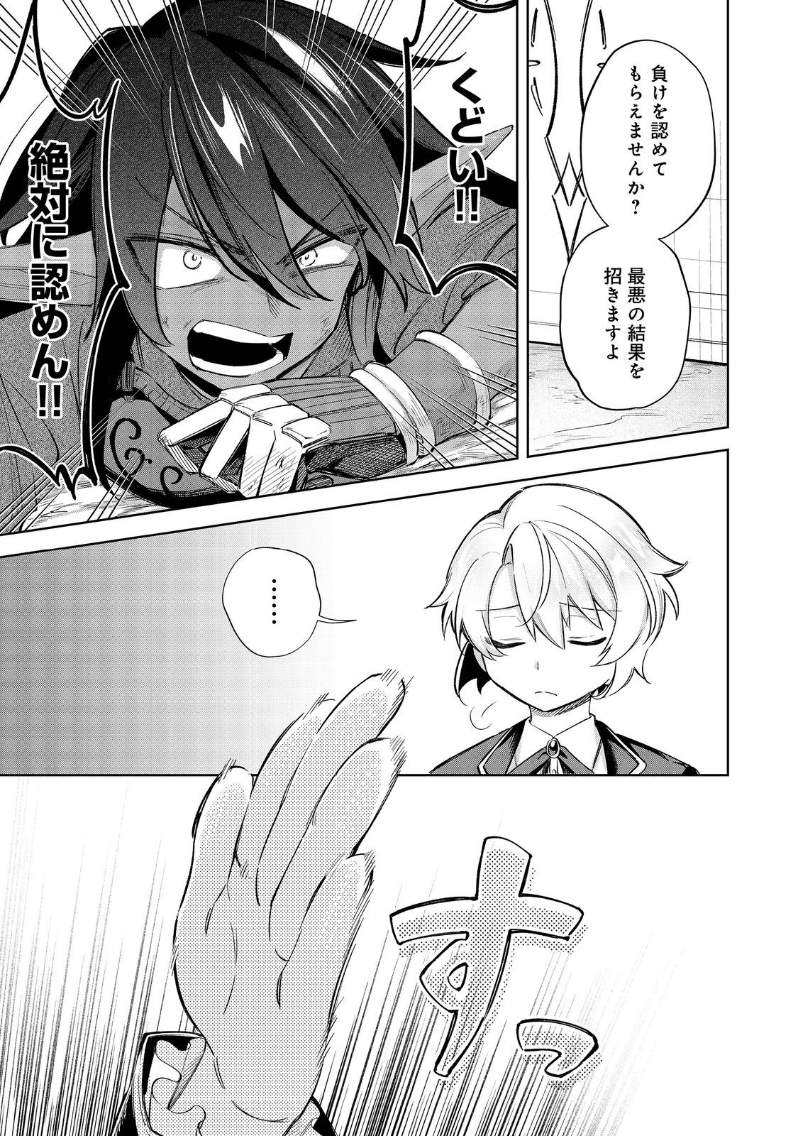 Yari Konda Otome Game no Akuyaku Mob desu ga, Danzai wa Iya na no de Mattou ni Ikimasu - Chapter 18 - Page 39