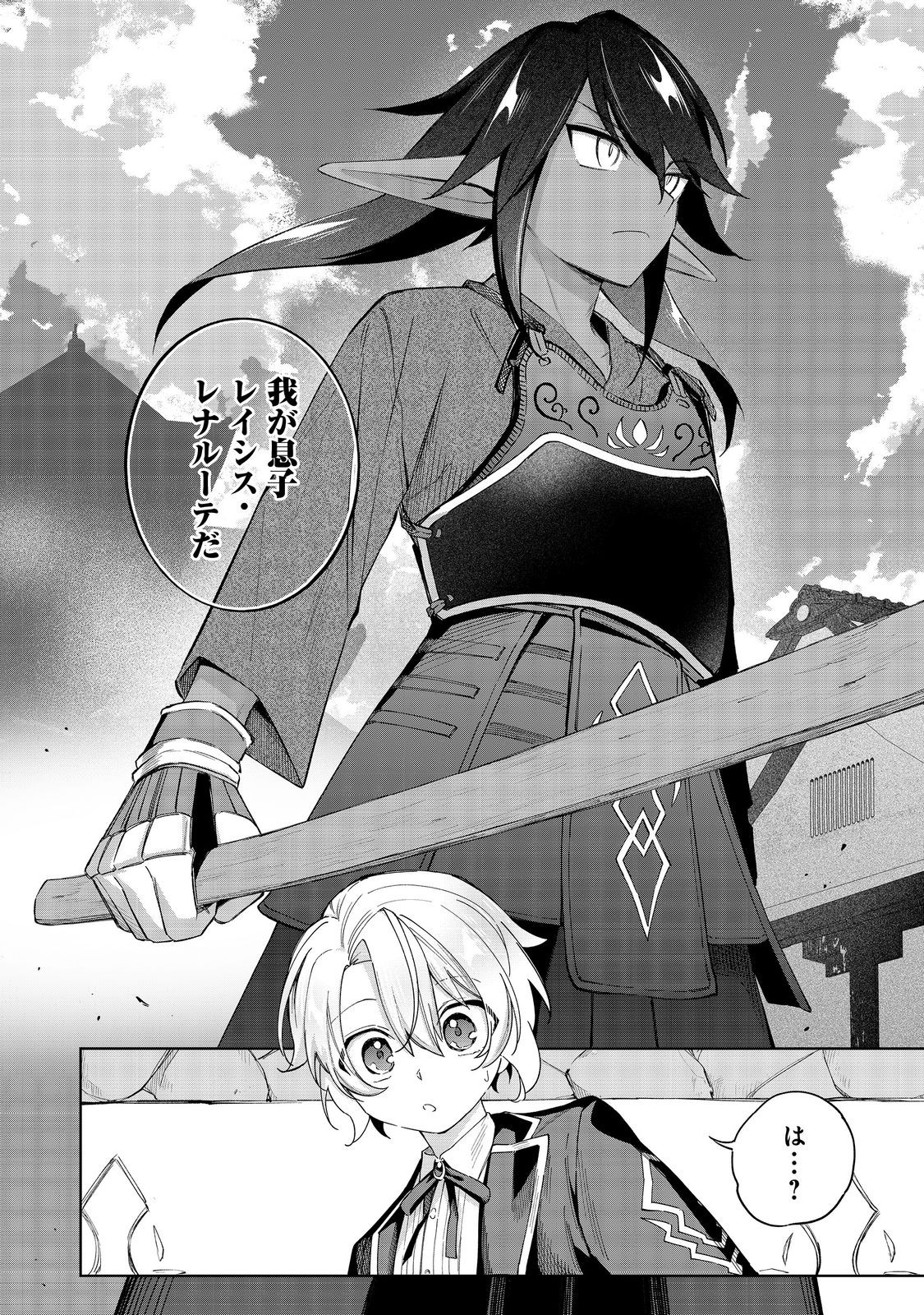 Yari Konda Otome Game no Akuyaku Mob desu ga, Danzai wa Iya na no de Mattou ni Ikimasu - Chapter 18 - Page 4