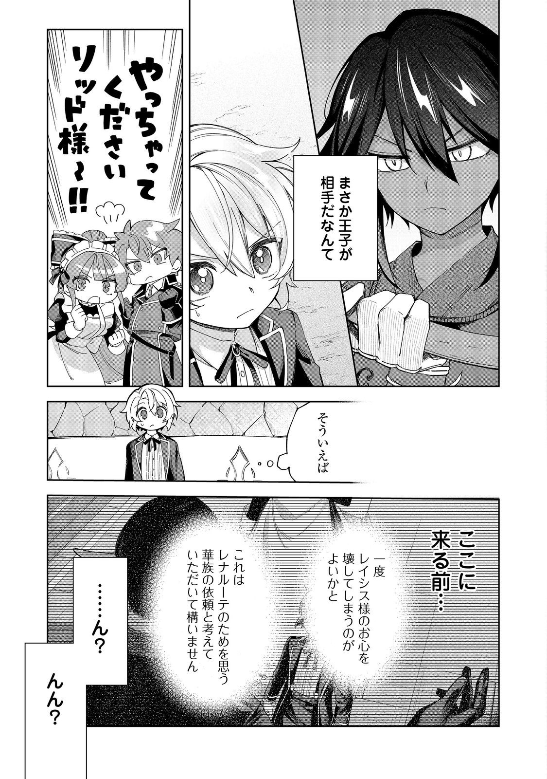 Yari Konda Otome Game no Akuyaku Mob desu ga, Danzai wa Iya na no de Mattou ni Ikimasu - Chapter 18 - Page 5