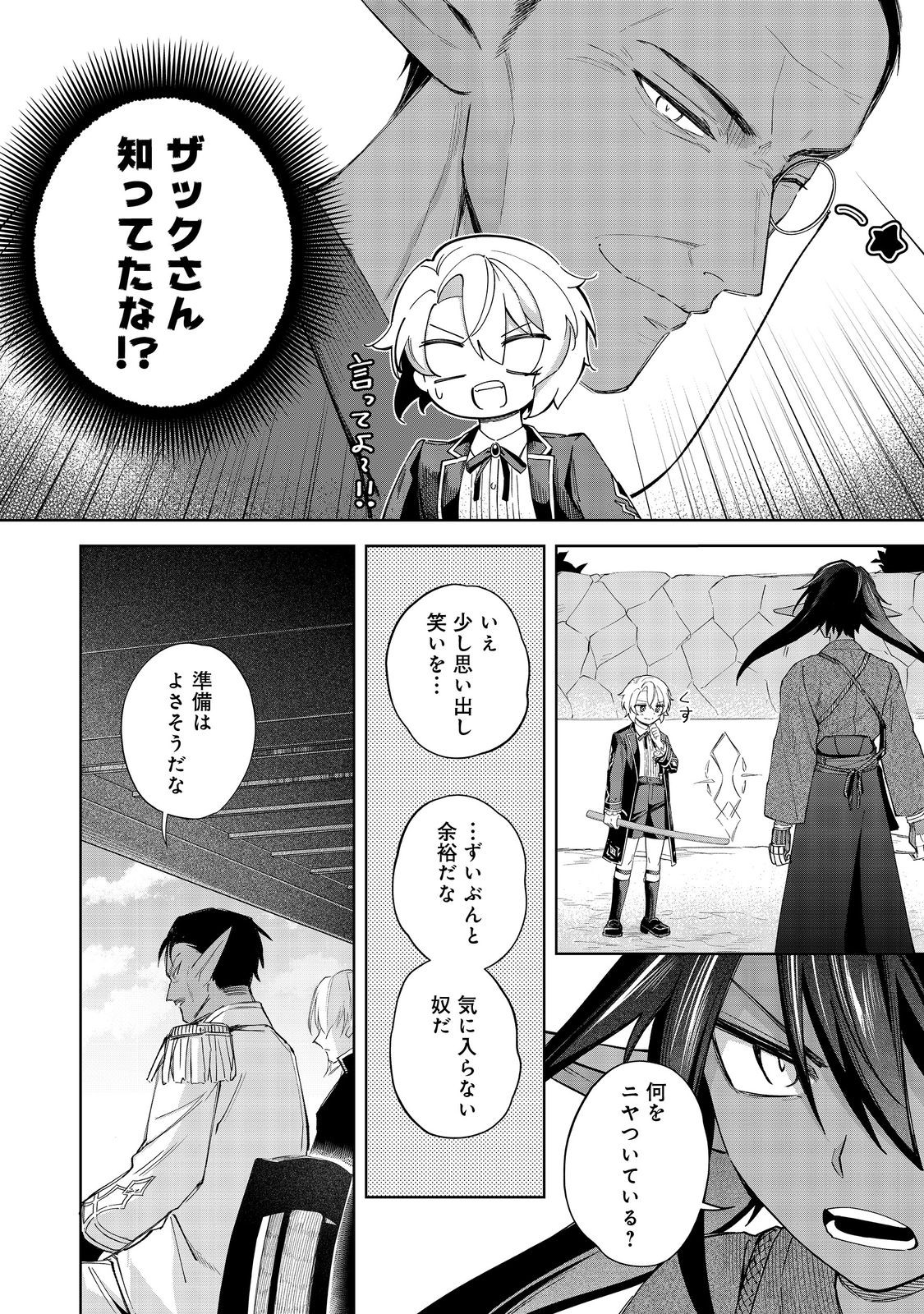 Yari Konda Otome Game no Akuyaku Mob desu ga, Danzai wa Iya na no de Mattou ni Ikimasu - Chapter 18 - Page 6