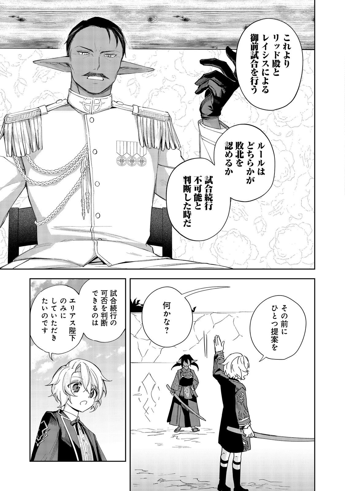 Yari Konda Otome Game no Akuyaku Mob desu ga, Danzai wa Iya na no de Mattou ni Ikimasu - Chapter 18 - Page 7