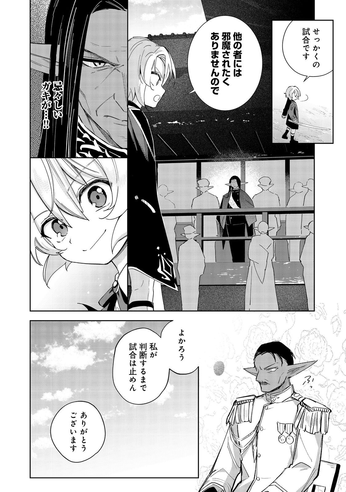 Yari Konda Otome Game no Akuyaku Mob desu ga, Danzai wa Iya na no de Mattou ni Ikimasu - Chapter 18 - Page 8