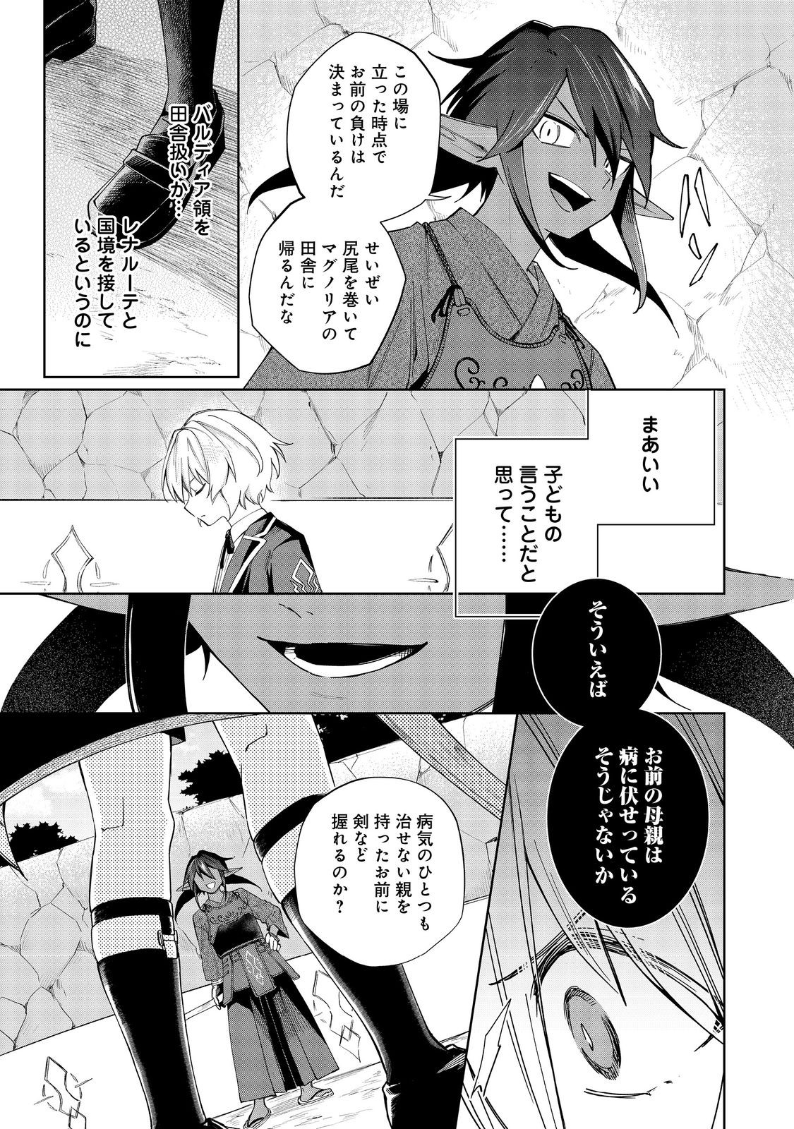 Yari Konda Otome Game no Akuyaku Mob desu ga, Danzai wa Iya na no de Mattou ni Ikimasu - Chapter 18 - Page 9