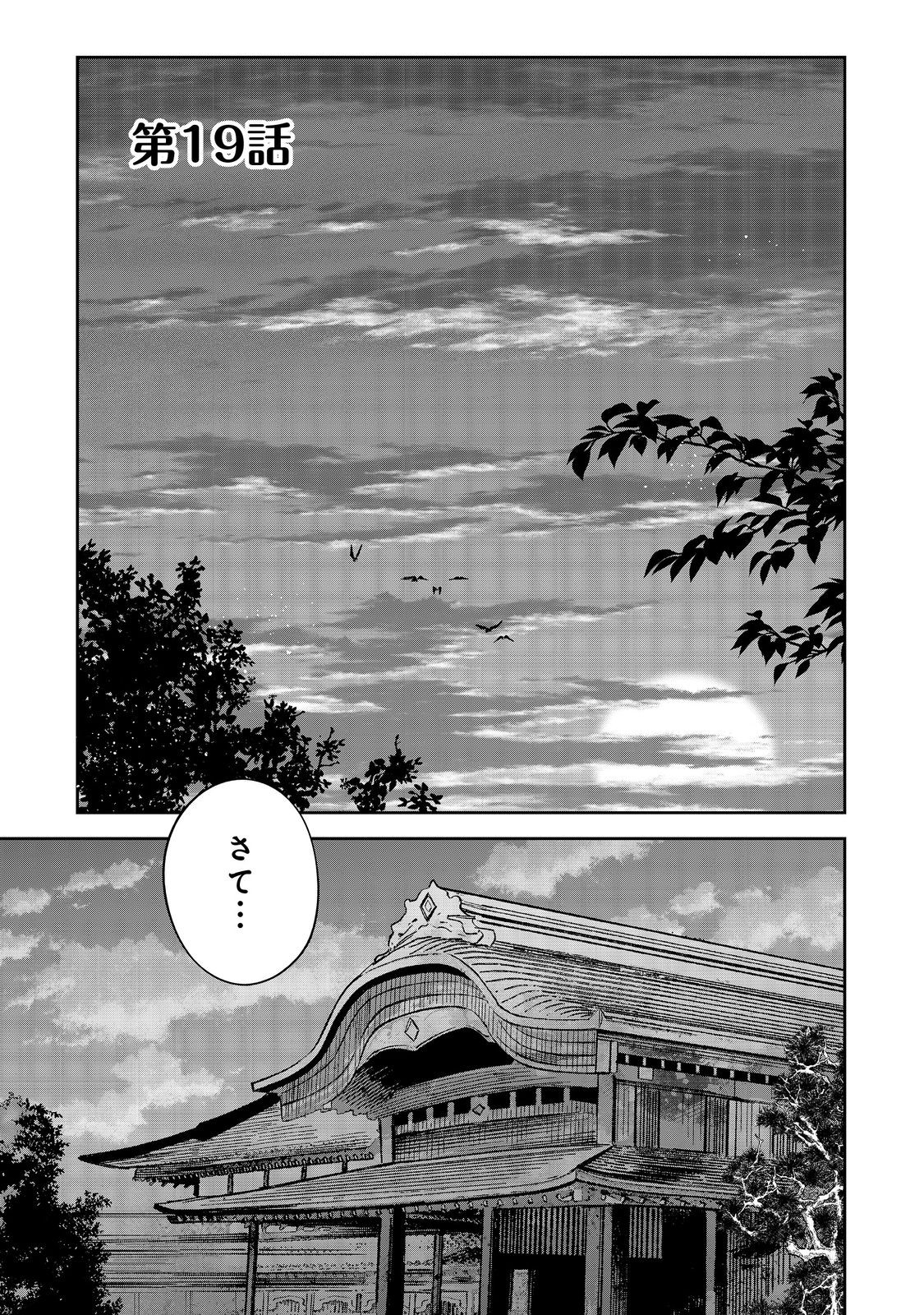 Yari Konda Otome Game no Akuyaku Mob desu ga, Danzai wa Iya na no de Mattou ni Ikimasu - Chapter 19 - Page 1