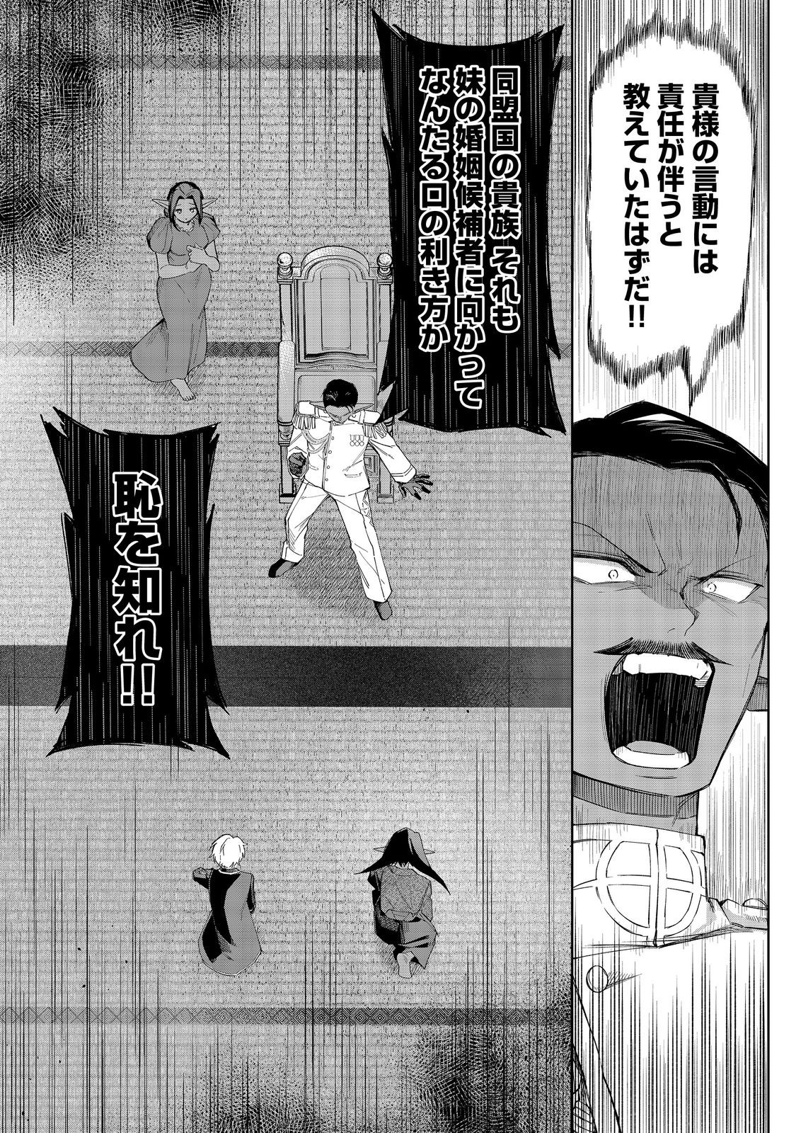 Yari Konda Otome Game no Akuyaku Mob desu ga, Danzai wa Iya na no de Mattou ni Ikimasu - Chapter 19 - Page 10
