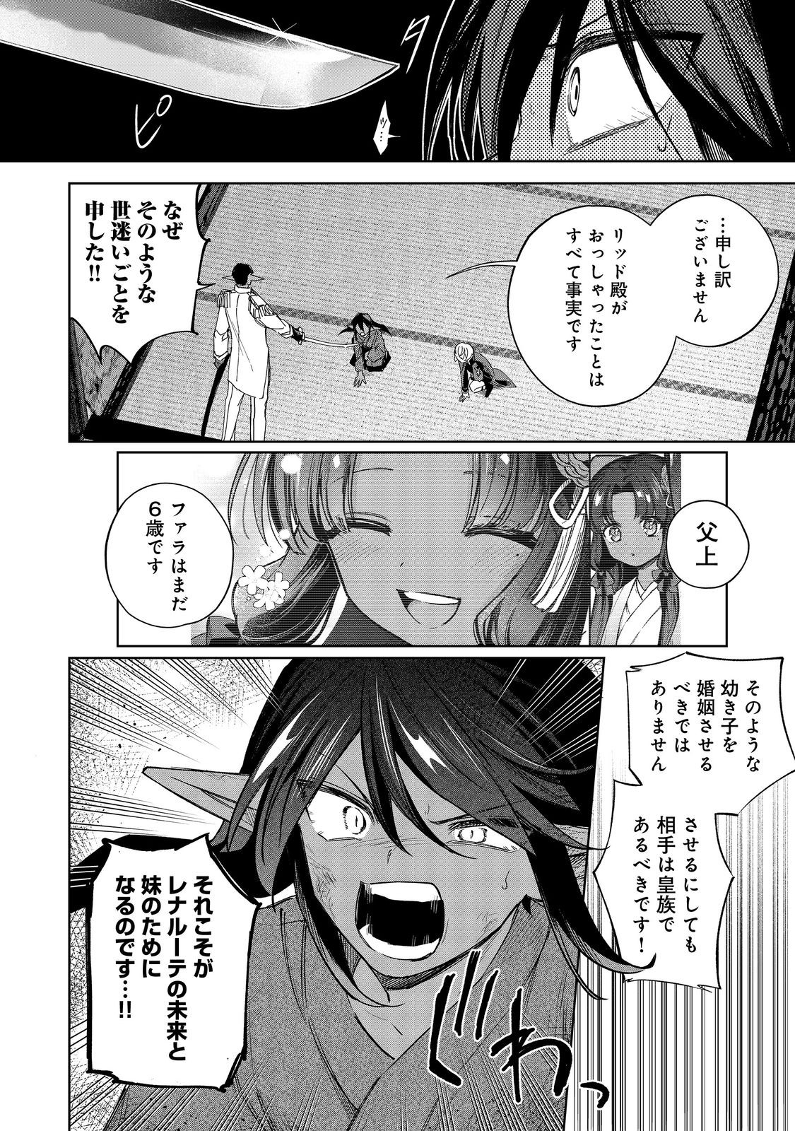 Yari Konda Otome Game no Akuyaku Mob desu ga, Danzai wa Iya na no de Mattou ni Ikimasu - Chapter 19 - Page 12