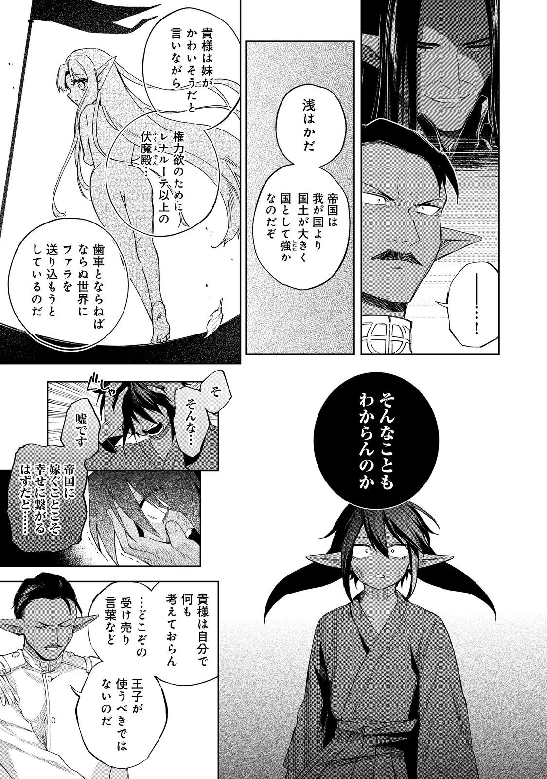 Yari Konda Otome Game no Akuyaku Mob desu ga, Danzai wa Iya na no de Mattou ni Ikimasu - Chapter 19 - Page 13