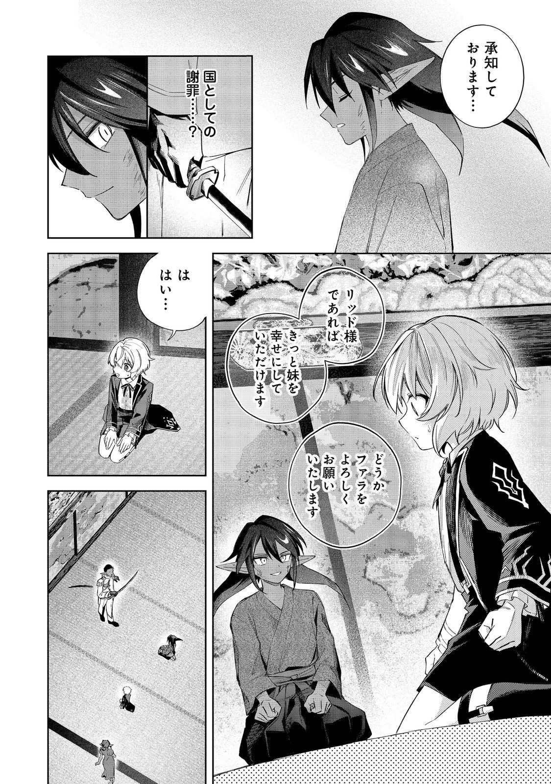 Yari Konda Otome Game no Akuyaku Mob desu ga, Danzai wa Iya na no de Mattou ni Ikimasu - Chapter 19 - Page 16