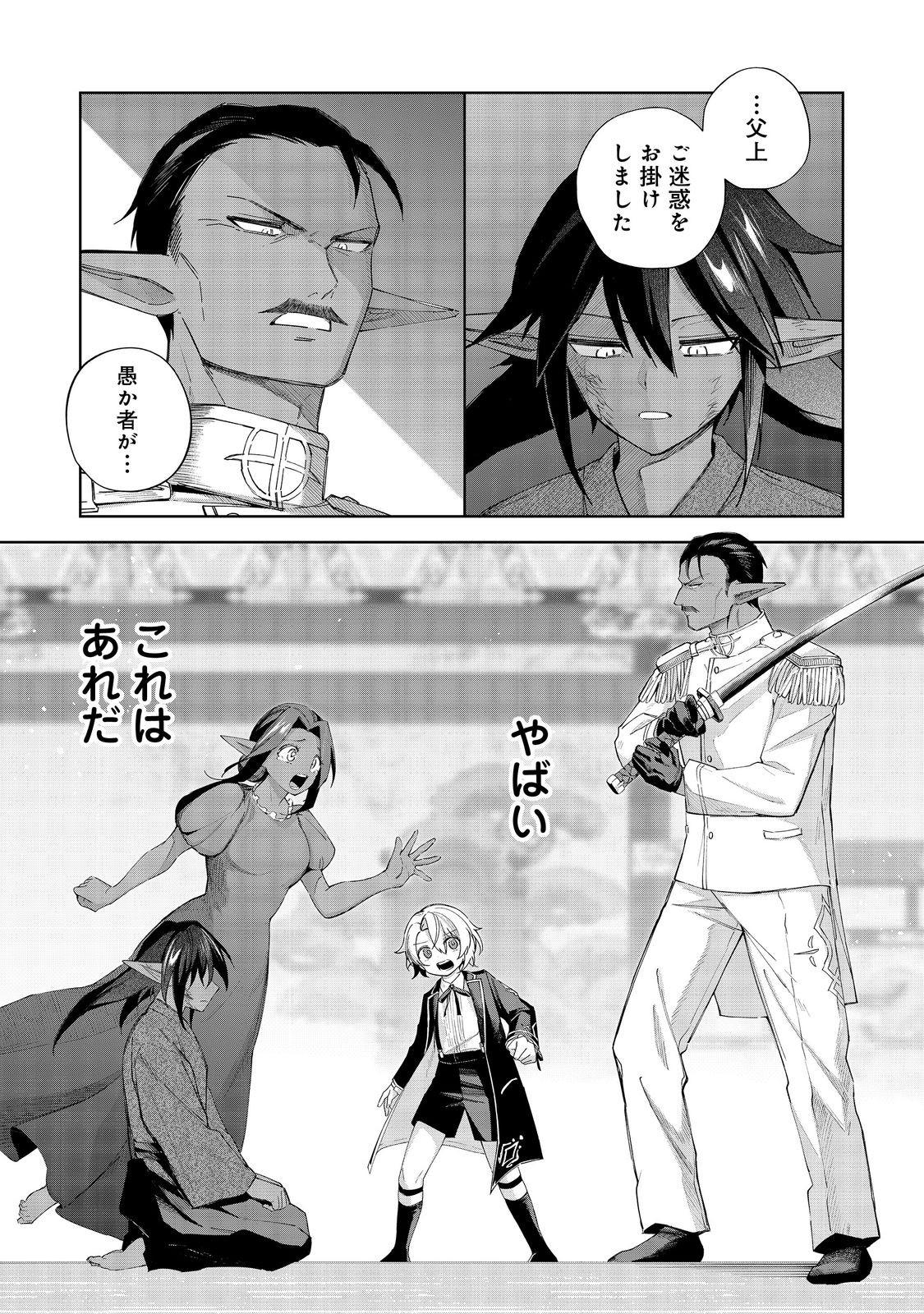 Yari Konda Otome Game no Akuyaku Mob desu ga, Danzai wa Iya na no de Mattou ni Ikimasu - Chapter 19 - Page 17