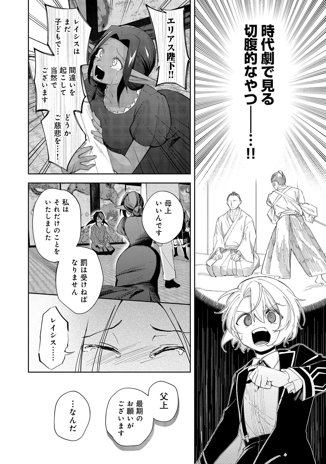 Yari Konda Otome Game no Akuyaku Mob desu ga, Danzai wa Iya na no de Mattou ni Ikimasu - Chapter 19 - Page 18