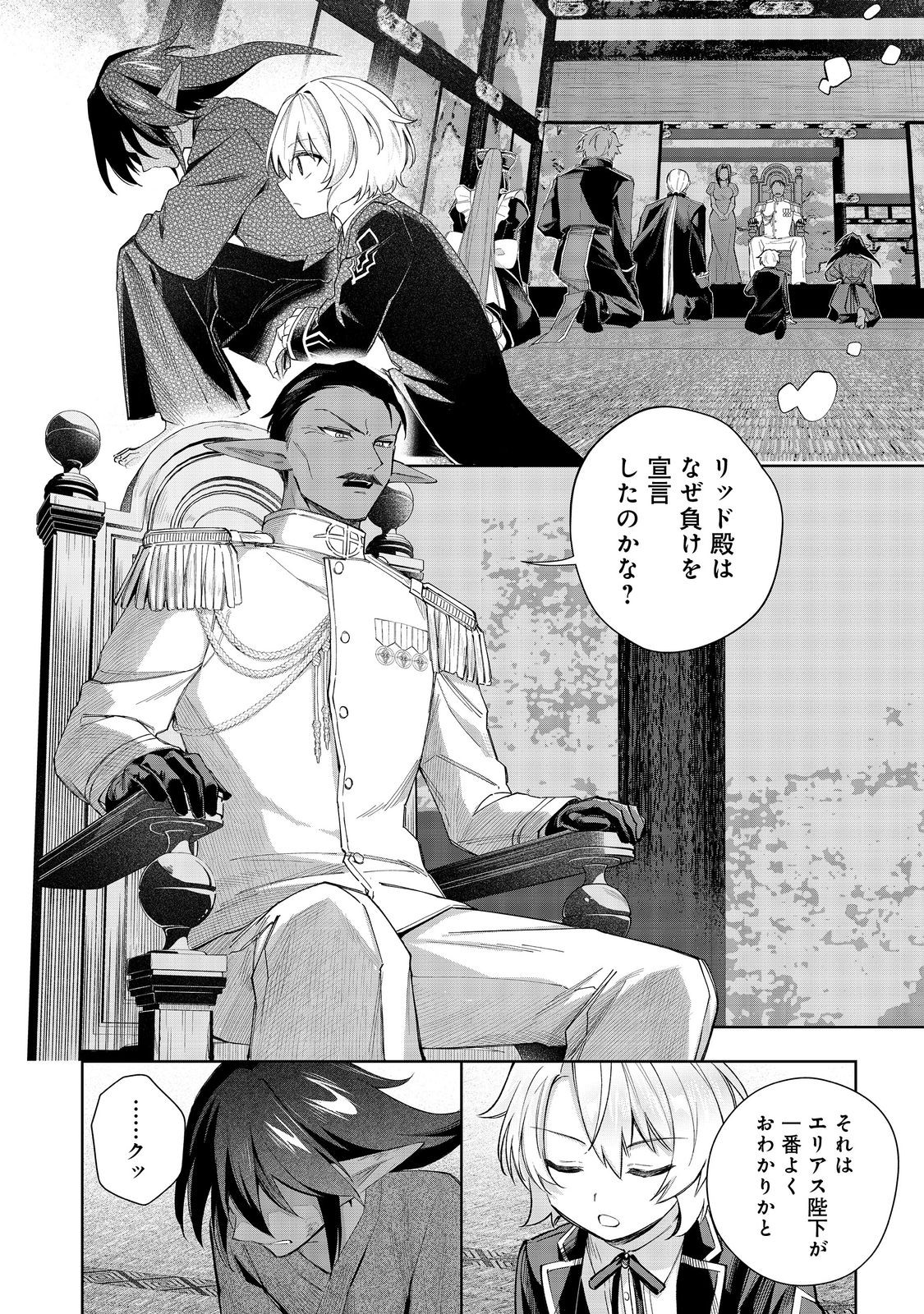 Yari Konda Otome Game no Akuyaku Mob desu ga, Danzai wa Iya na no de Mattou ni Ikimasu - Chapter 19 - Page 2