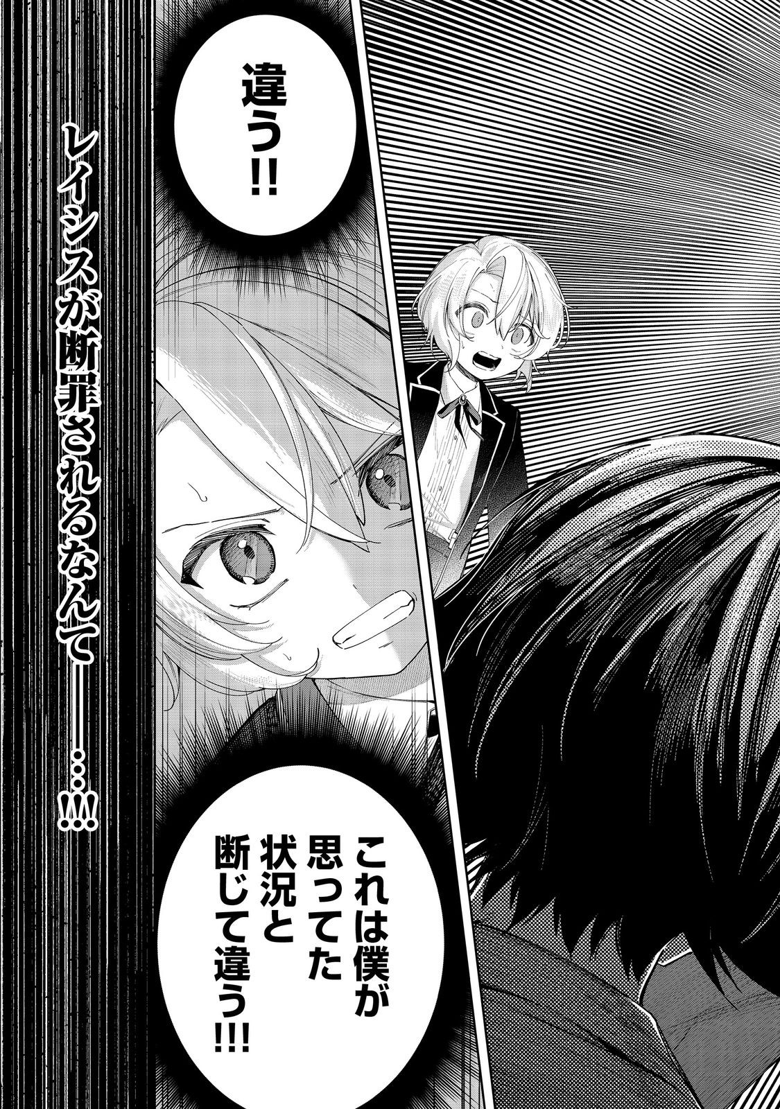 Yari Konda Otome Game no Akuyaku Mob desu ga, Danzai wa Iya na no de Mattou ni Ikimasu - Chapter 19 - Page 21